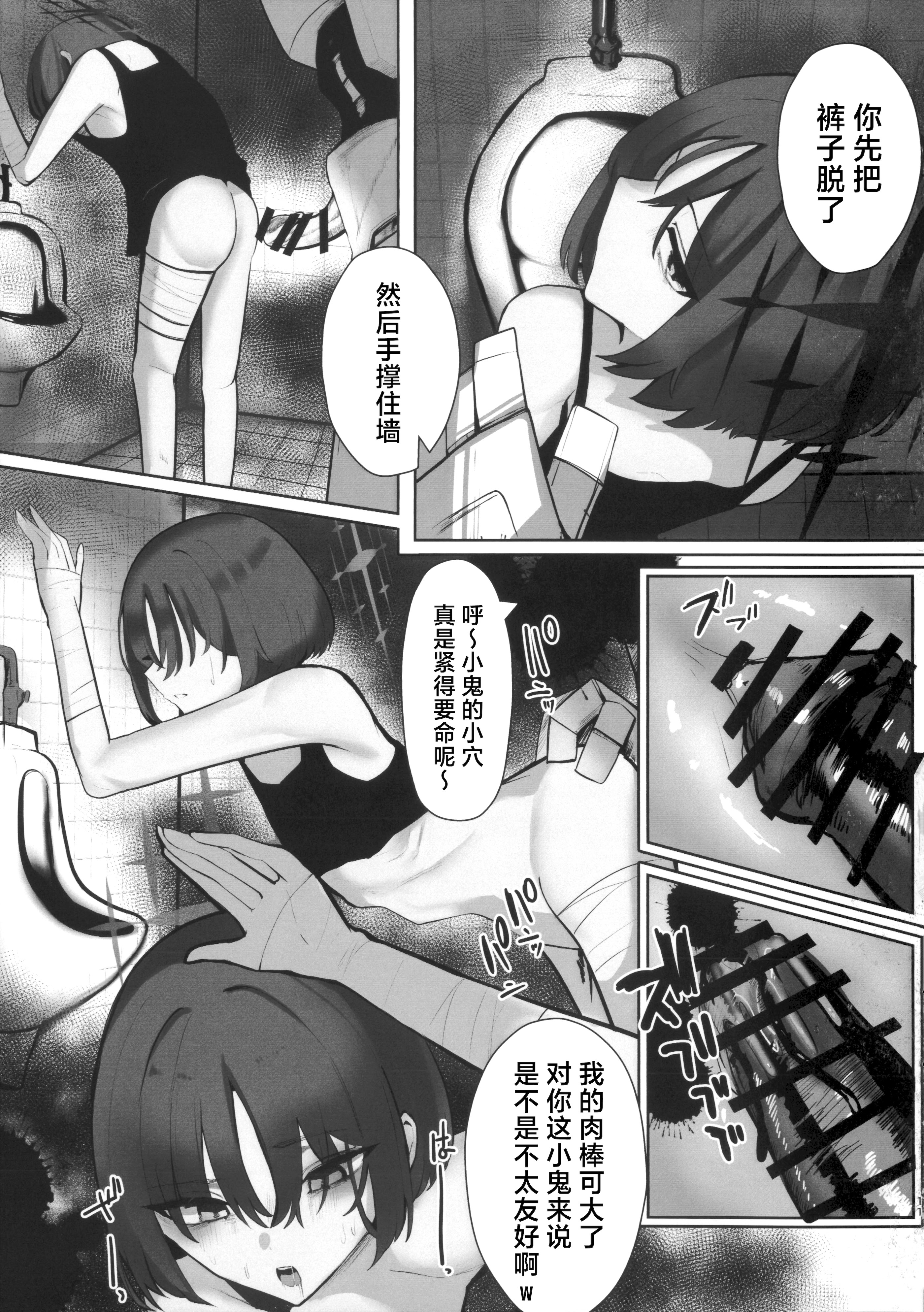 [日本漫画] [こじつケダモノch (ケダモノch)] _塵は塵へと還るもの (ブルーアーカイブ)｜汝本为土、终则归之 单本,巨乳大奶,青年,大阴茎#[17P]-9