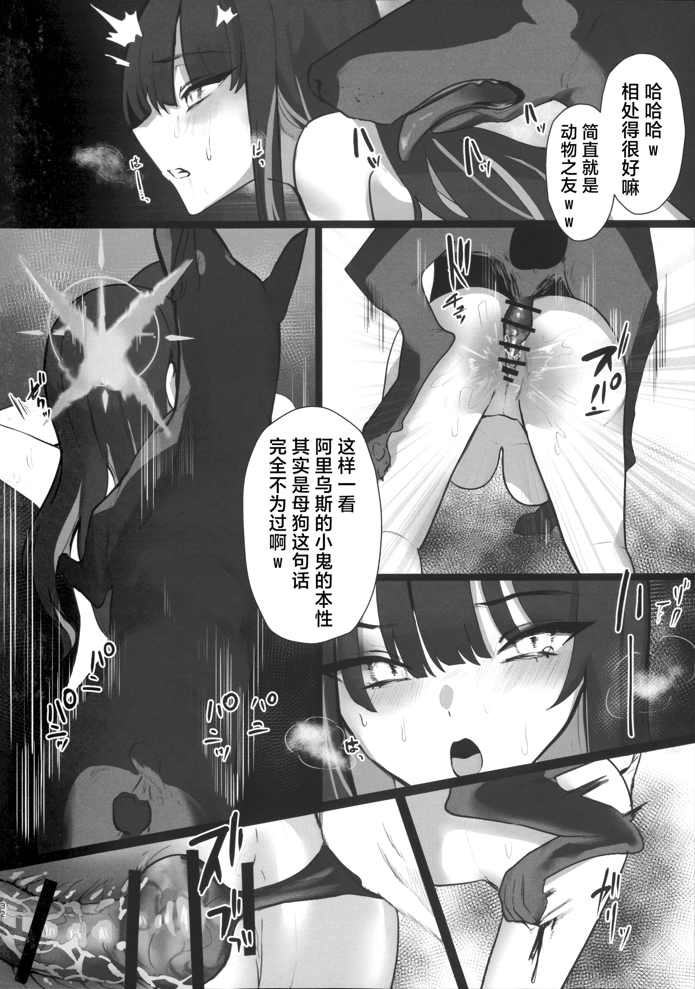 [日本漫画] [こじつケダモノch (ケダモノch)] _塵は塵へと還るもの (ブルーアーカイブ)｜汝本为土、终则归之 单本,巨乳大奶,青年,大阴茎#[18P]-13