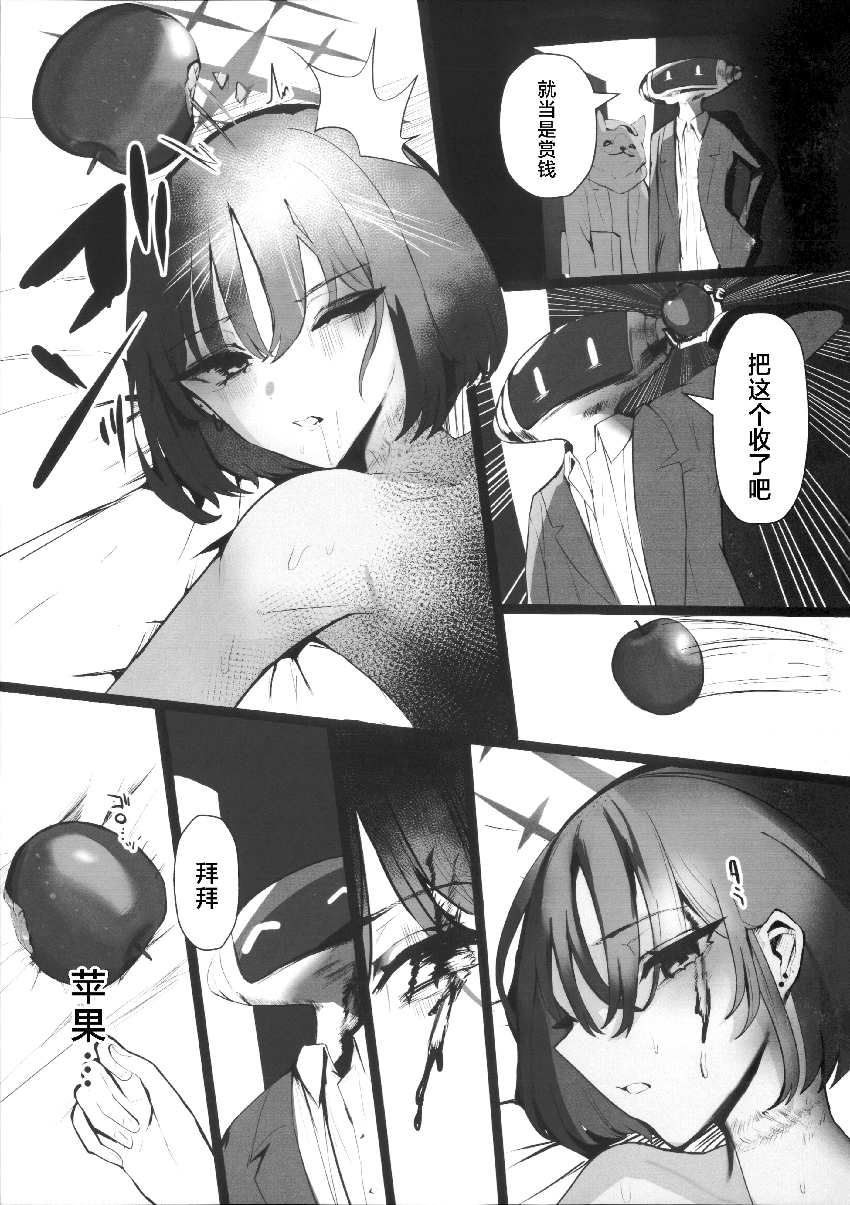 [日本漫画] [こじつケダモノch (ケダモノch)] _塵は塵へと還るもの (ブルーアーカイブ)｜汝本为土、终则归之 单本,巨乳大奶,青年,大阴茎#[18P]-16