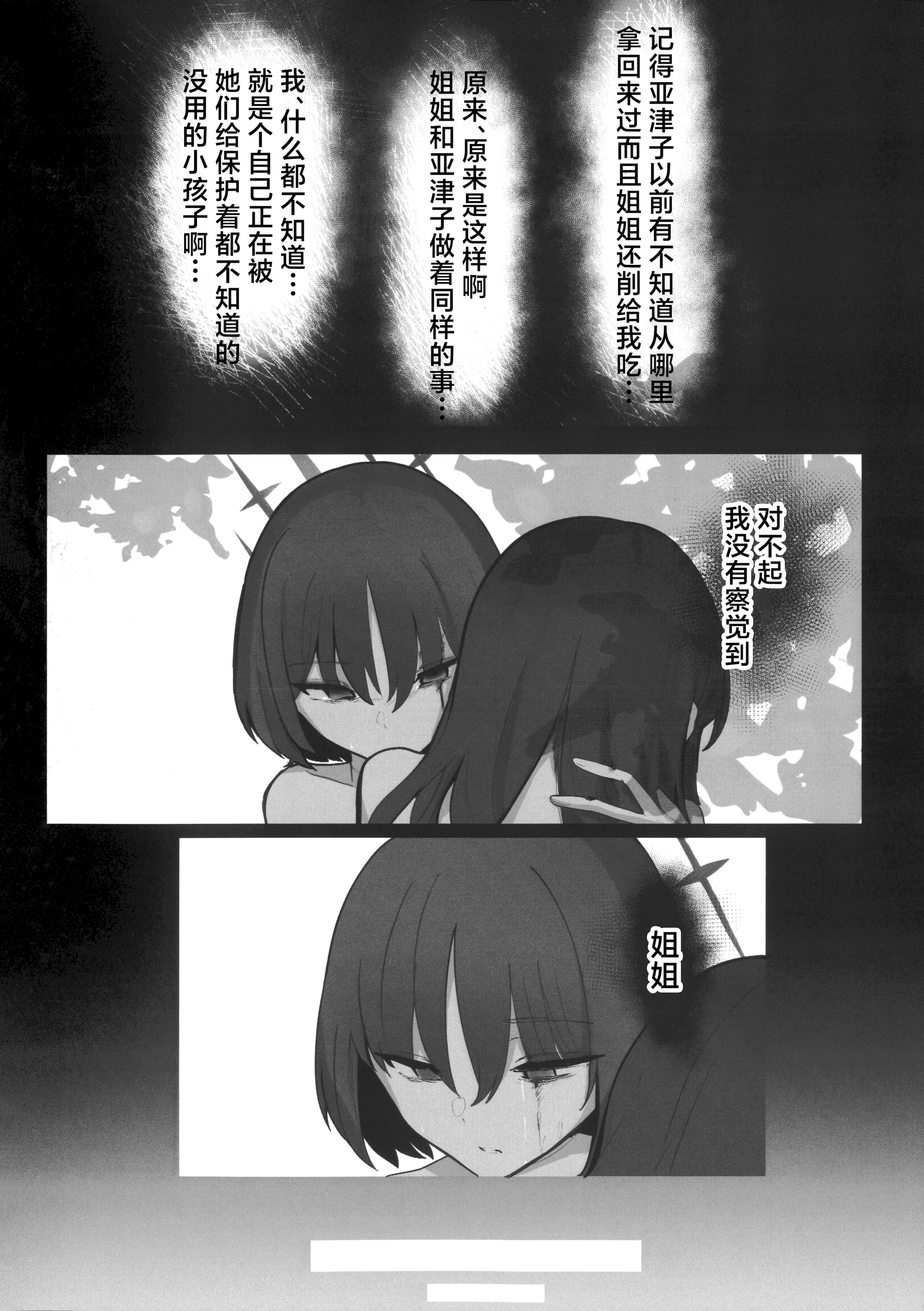 [日本漫画] [こじつケダモノch (ケダモノch)] _塵は塵へと還るもの (ブルーアーカイブ)｜汝本为土、终则归之 单本,巨乳大奶,青年,大阴茎#[18P]-17