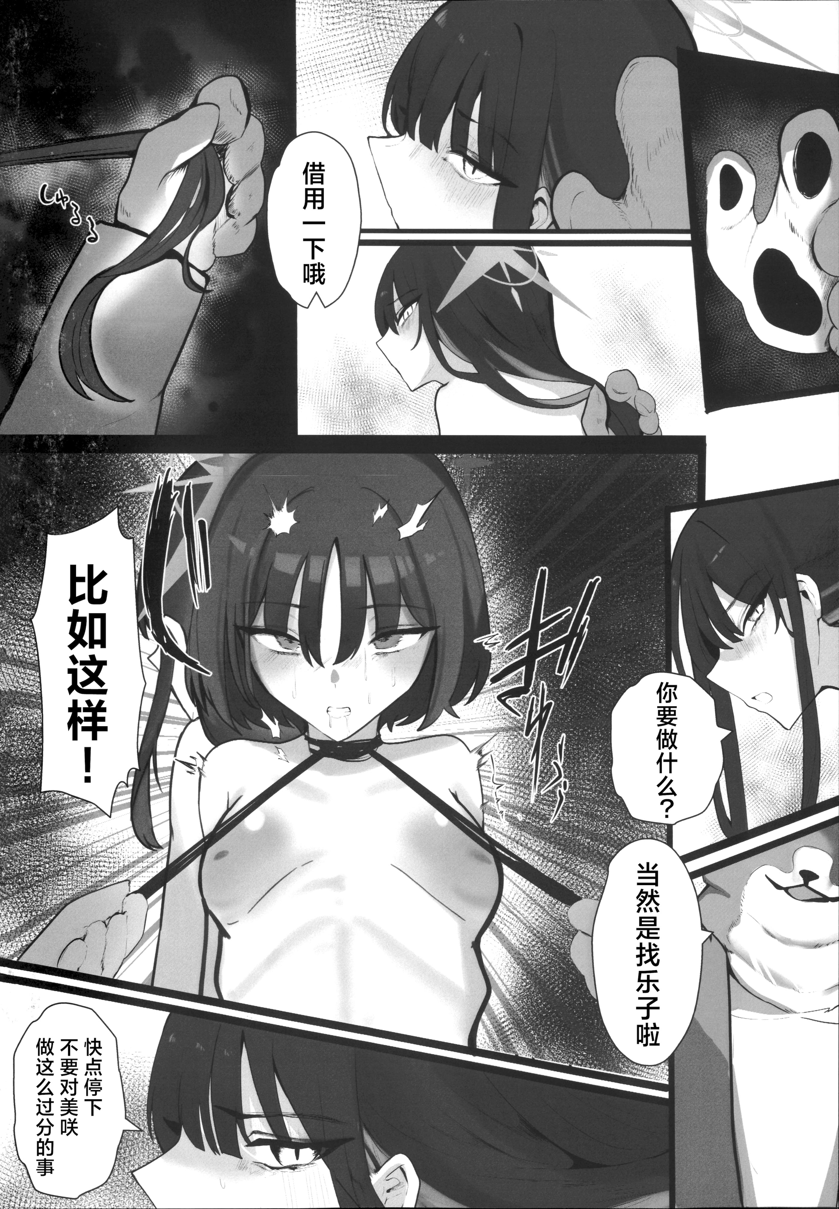 [日本漫画] [こじつケダモノch (ケダモノch)] _塵は塵へと還るもの (ブルーアーカイブ)｜汝本为土、终则归之 单本,巨乳大奶,青年,大阴茎#[18P]-5