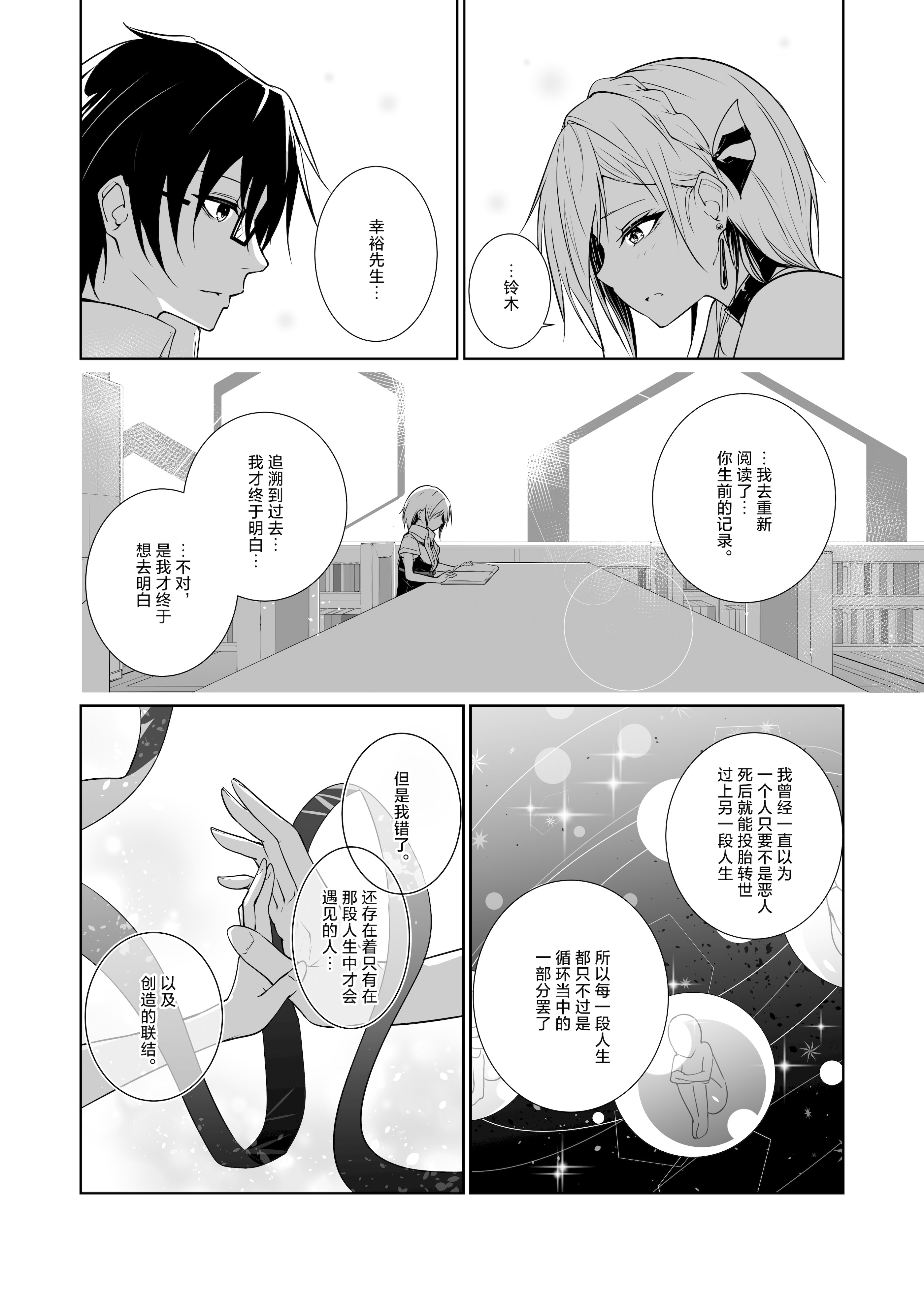 [日本漫画] [めんこまち (めーん)] 女神さまのおはよう 3｜女神大人的早安问好 3 单本,御姐女王,巨乳大奶,大阴茎#[26P]-10