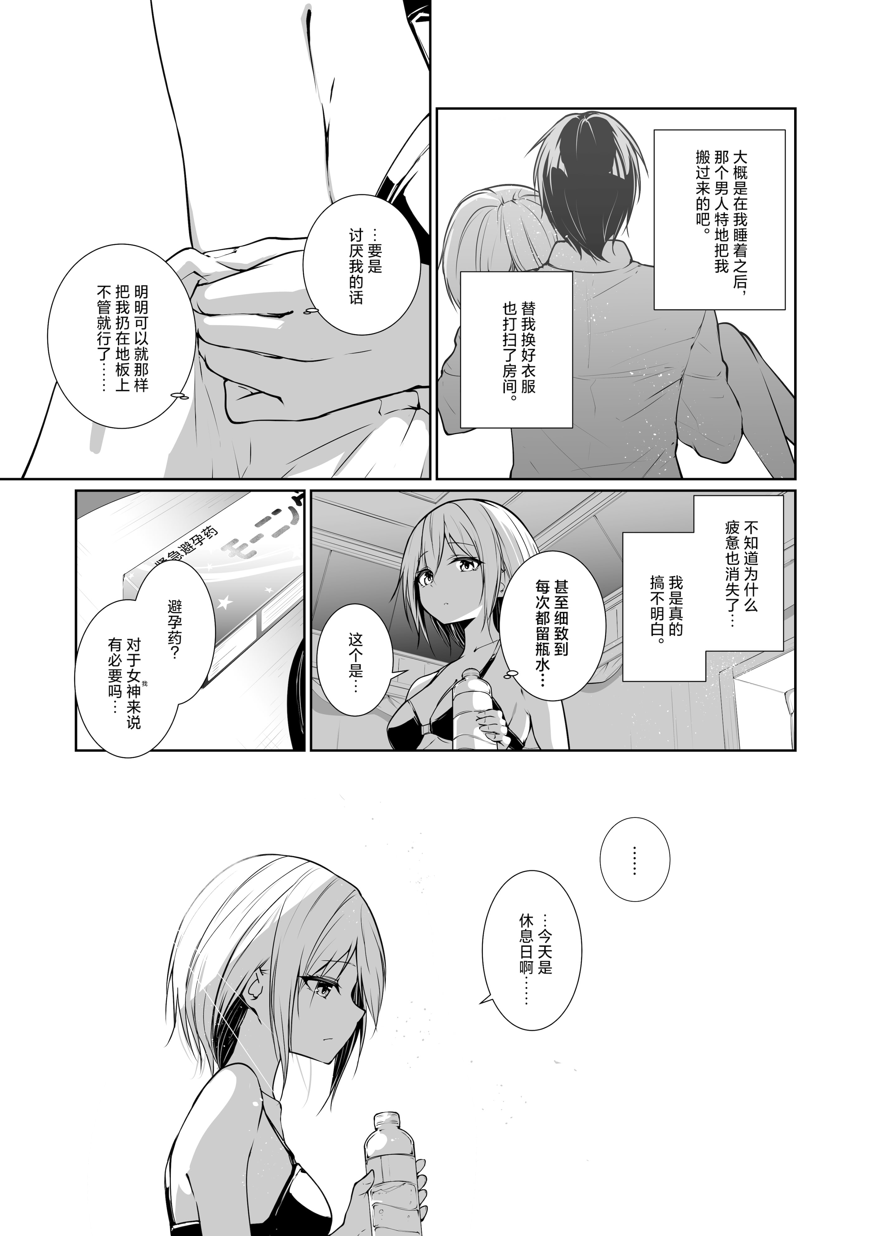 [日本漫画] [めんこまち (めーん)] 女神さまのおはよう 3｜女神大人的早安问好 3 单本,御姐女王,巨乳大奶,大阴茎#[26P]-5