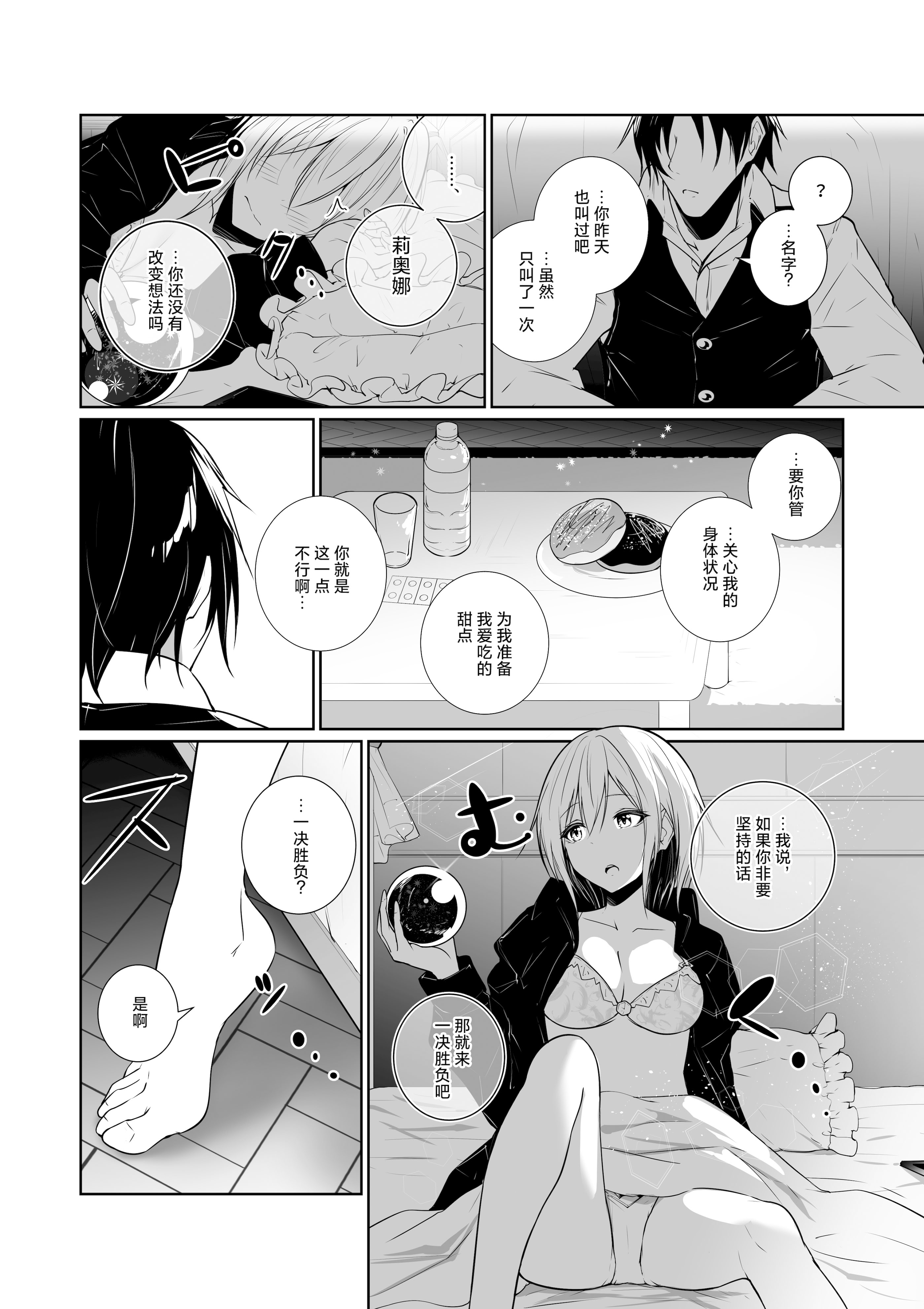 [日本漫画] [めんこまち (めーん)] 女神さまのおはよう 3｜女神大人的早安问好 3 单本,御姐女王,巨乳大奶,大阴茎#[23P]-18