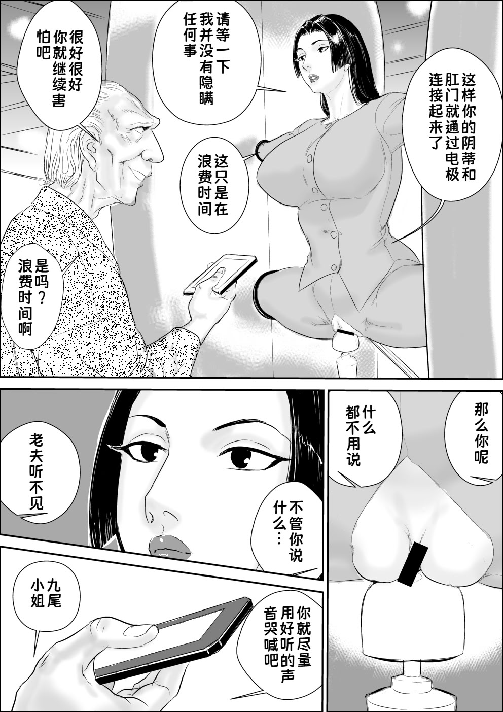[日本漫画] [甚助屋 (甚助)] 牝課長女下座外伝 九尾静香の場合｜母课长女下座外传 九尾静香篇 单本,巨乳大奶,露出,大阴茎#[25P]-14
