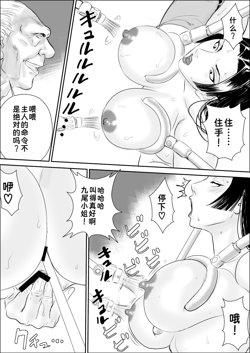 [日本漫画] [甚助屋 (甚助)] 牝課長女下座外伝 九尾静香の場合｜母课长女下座外传 九尾静香篇 单本,巨乳大奶,露出,大阴茎#[25P]-22