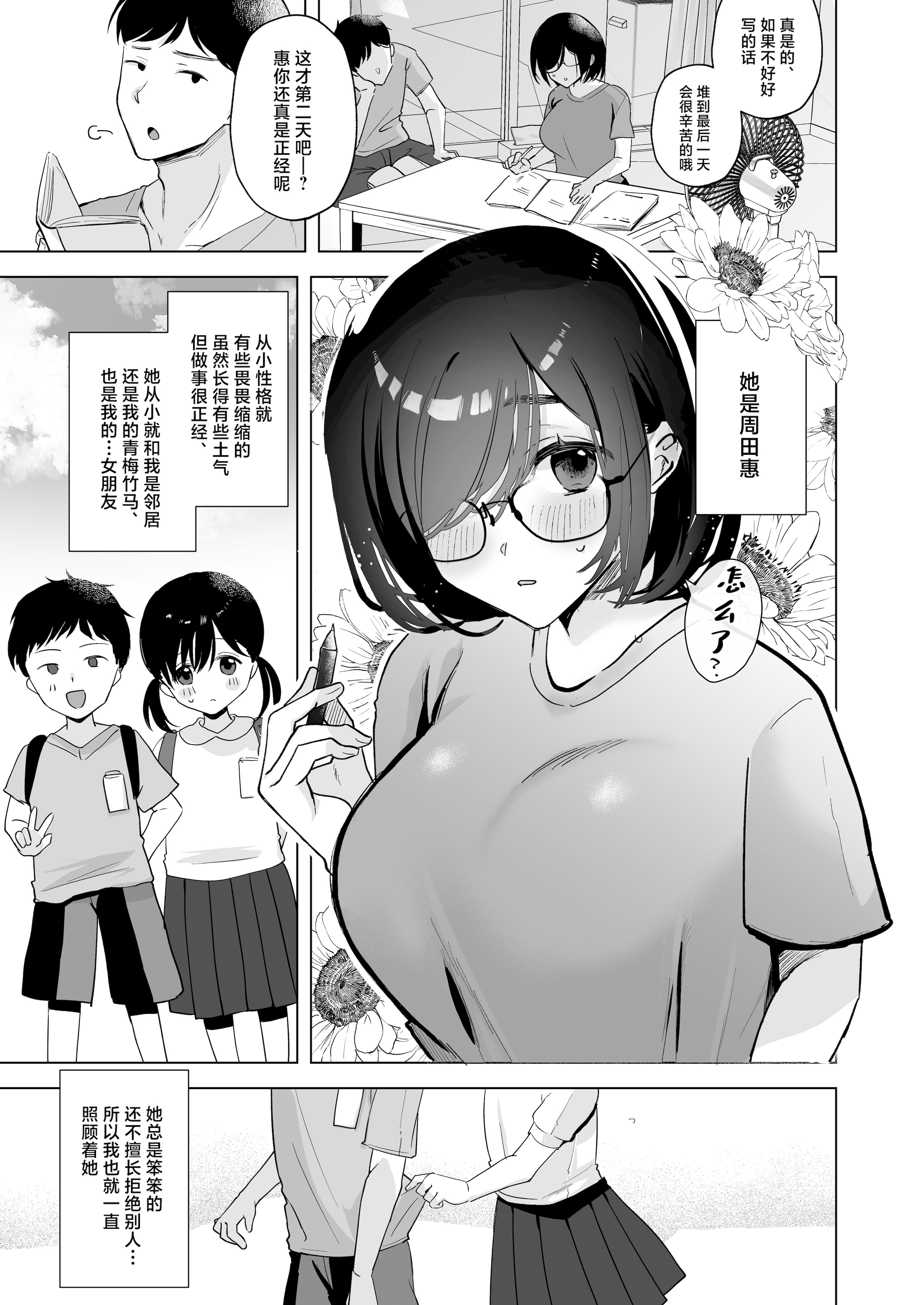 [日本漫画] [おむすびころりん (緒結ころり)] 俺の地味彼女は夏休みだけあいつ専用のオナペット 单本,巨乳大奶,露出,大阴茎#[25P]-1