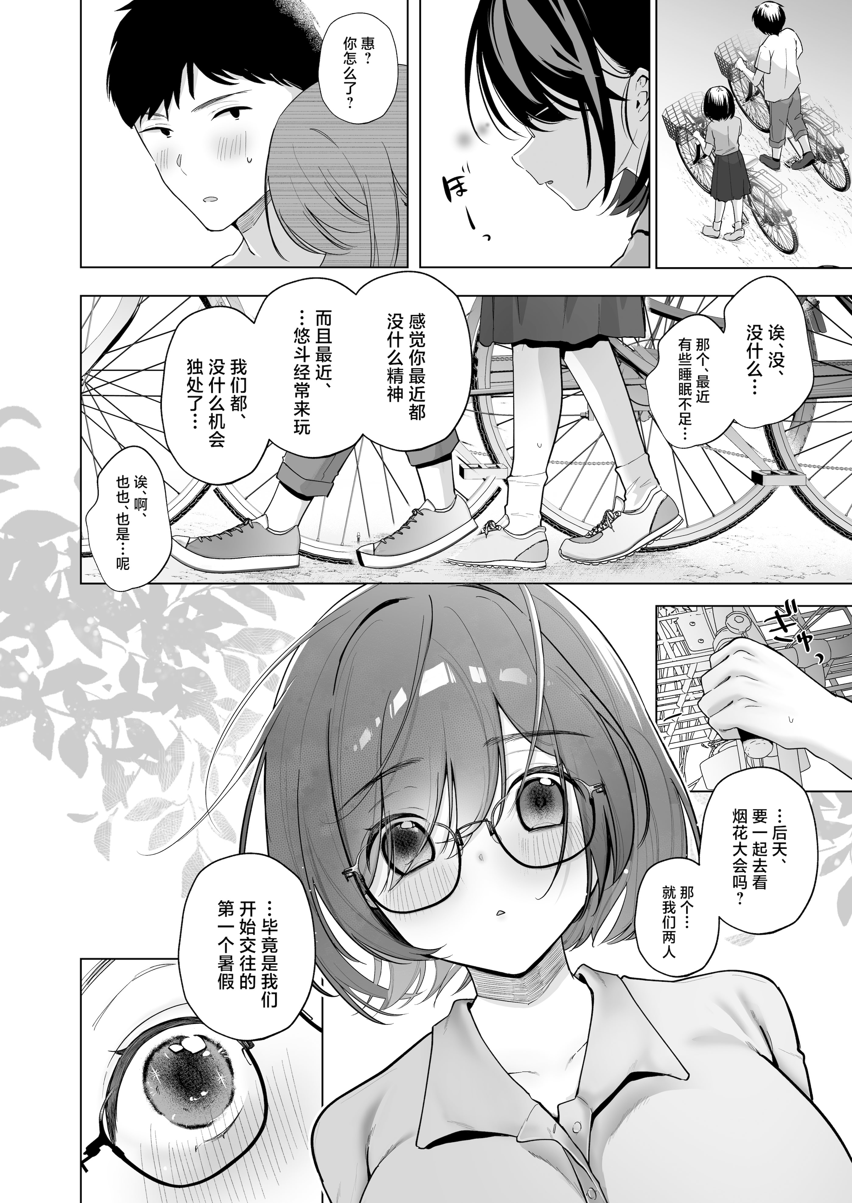 [日本漫画] [おむすびころりん (緒結ころり)] 俺の地味彼女は夏休みだけあいつ専用のオナペット 单本,巨乳大奶,露出,大阴茎#[25P]-9
