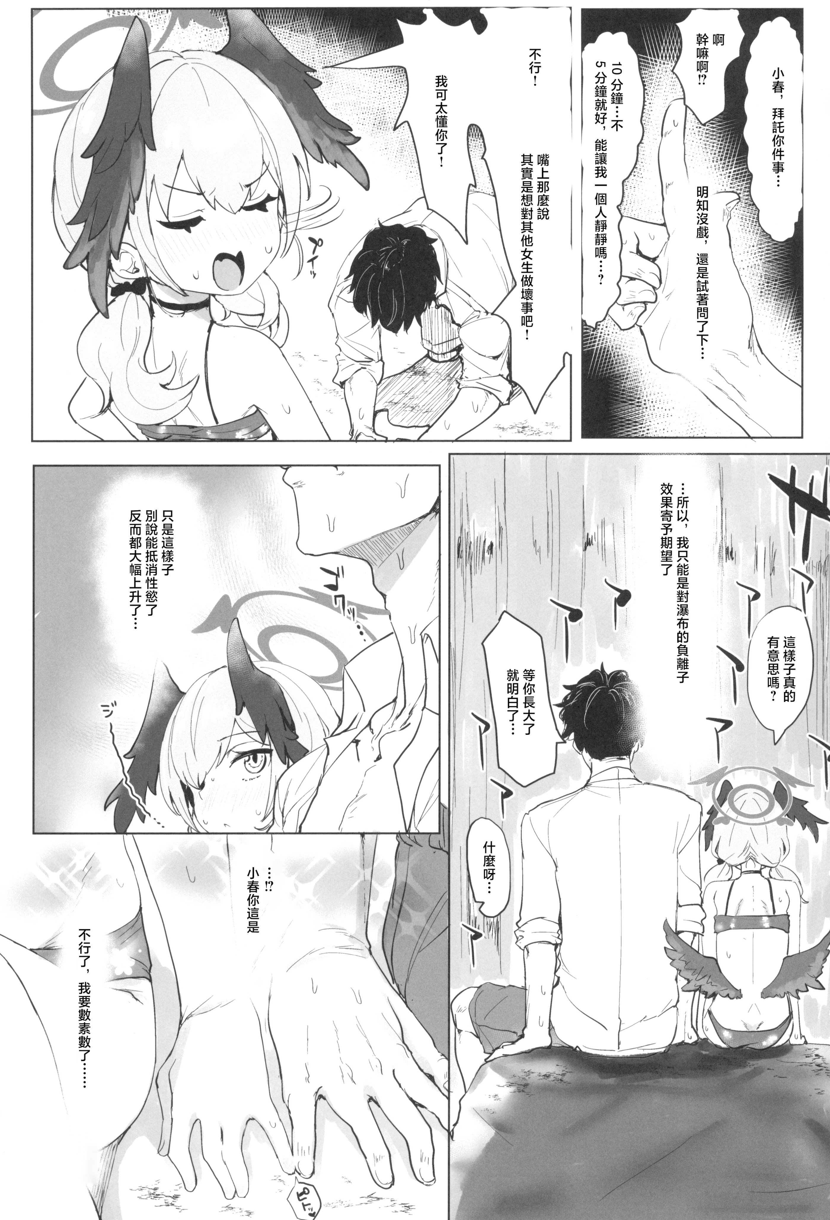 [日本漫画] (C102) [くれり亭 (くれりて)] コハルとスケベする本 (ブルーアーカイブ)  单本,萝莉,巨乳大奶,大阴茎,内衣#[32P]-3