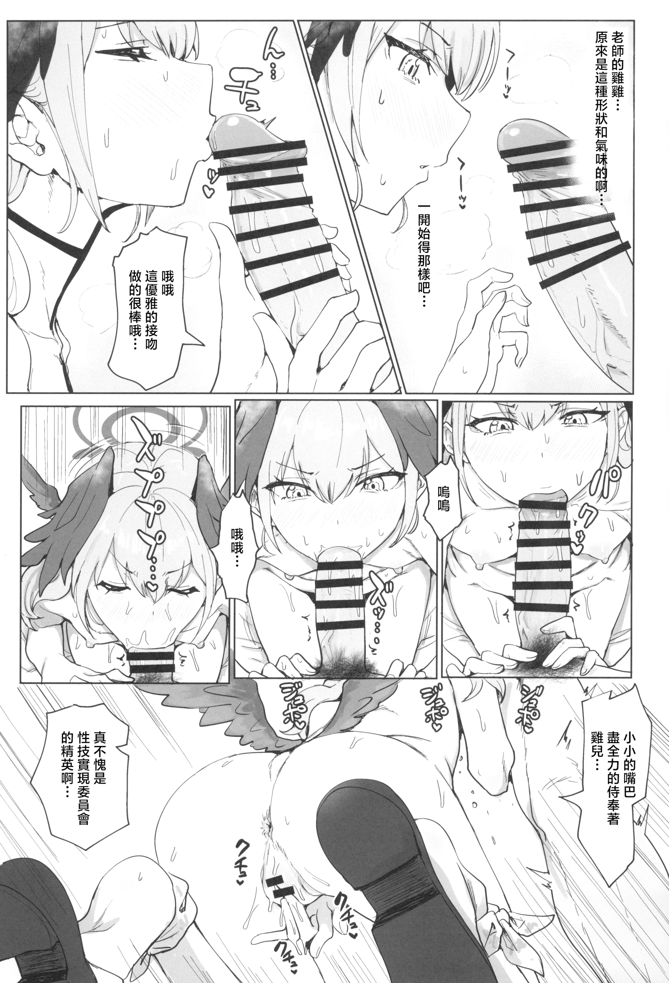 [日本漫画] (C102) [くれり亭 (くれりて)] コハルとスケベする本 (ブルーアーカイブ)  单本,萝莉,巨乳大奶,大阴茎,内衣#[32P]-9