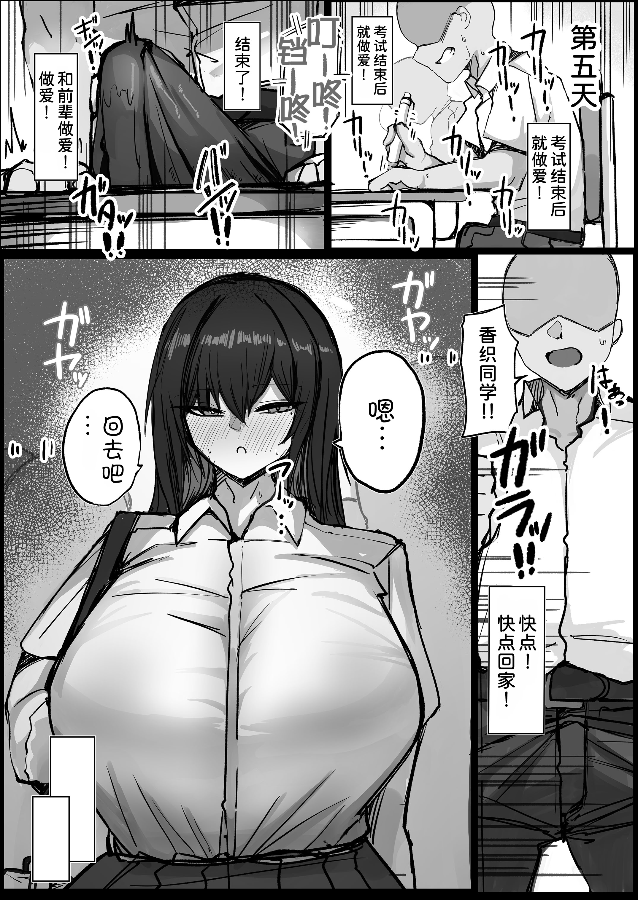 [日本漫画] [青い星に生まれたダークエンジェル (鯖磁場権八朗)] クールなのに性欲が強いデカチチ彼女2 单本,巨尻,巨乳大奶,女学生制服#[48P]-31