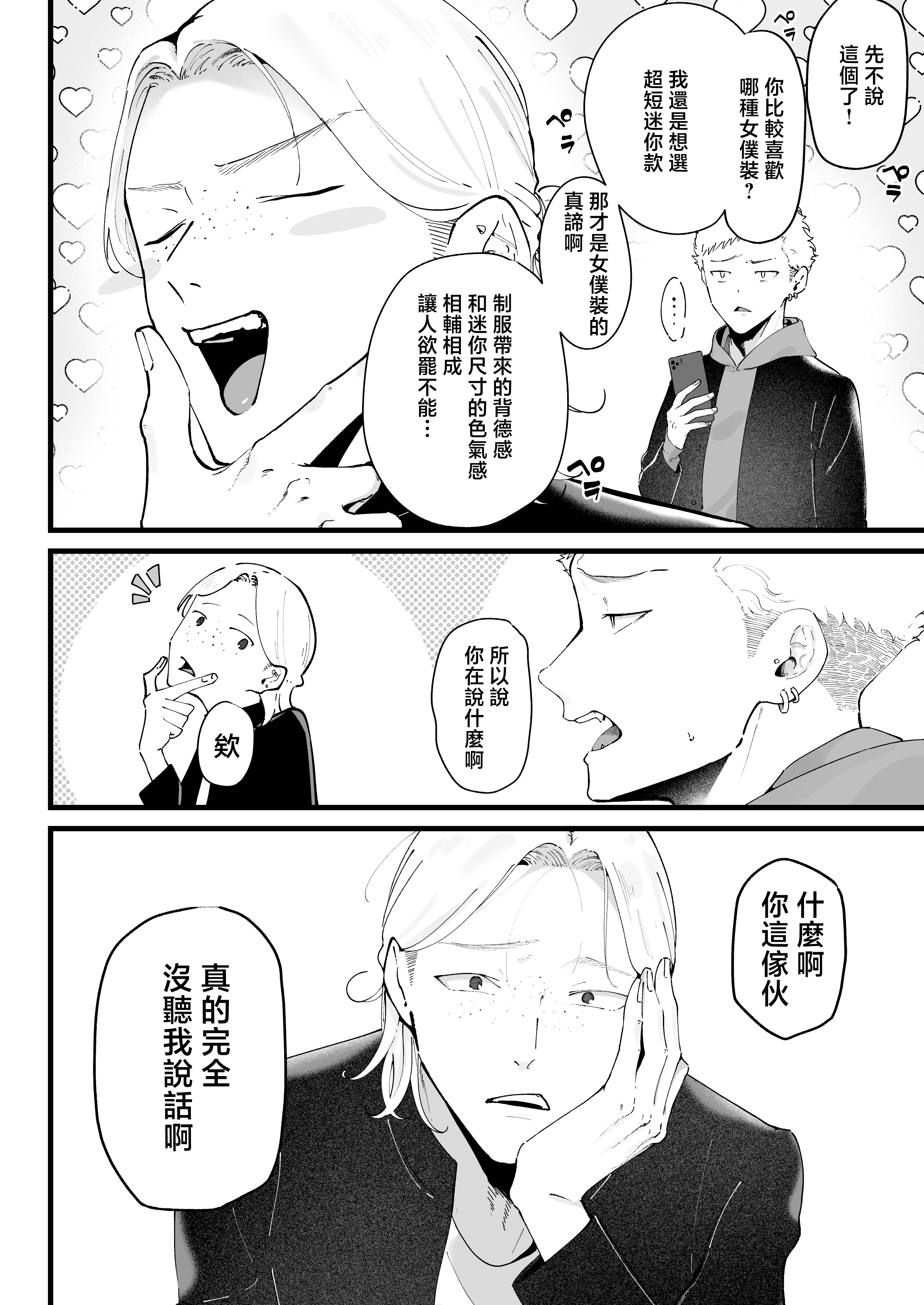 [日本漫画] [準社員井上] エマ3 〜あまとろ美女におしおきされて〜 单本,巨乳大奶,青年,大阴茎#[17P]-6