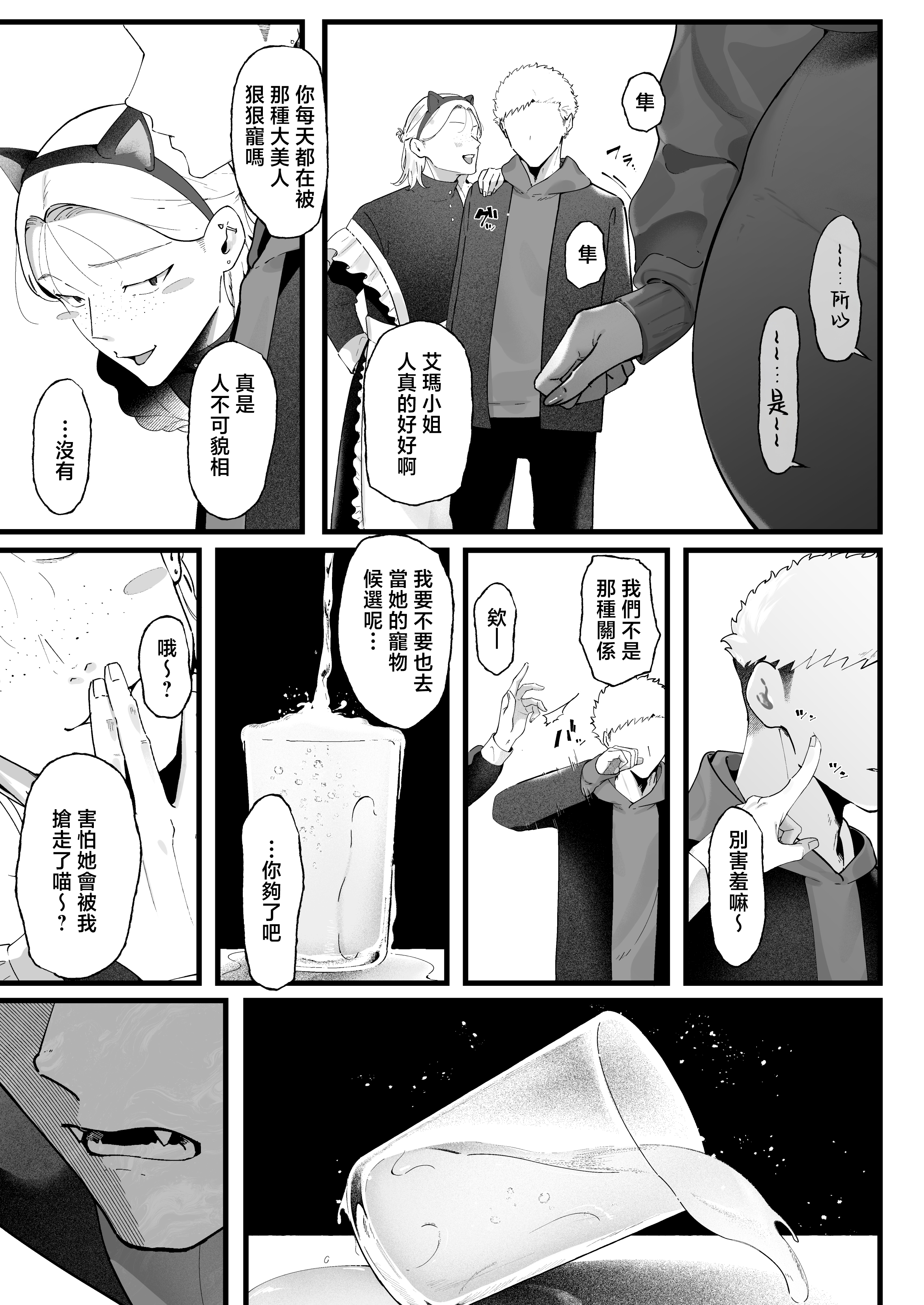 [日本漫画] [準社員井上] エマ3 〜あまとろ美女におしおきされて〜 单本,巨乳大奶,青年,大阴茎#[18P]-10