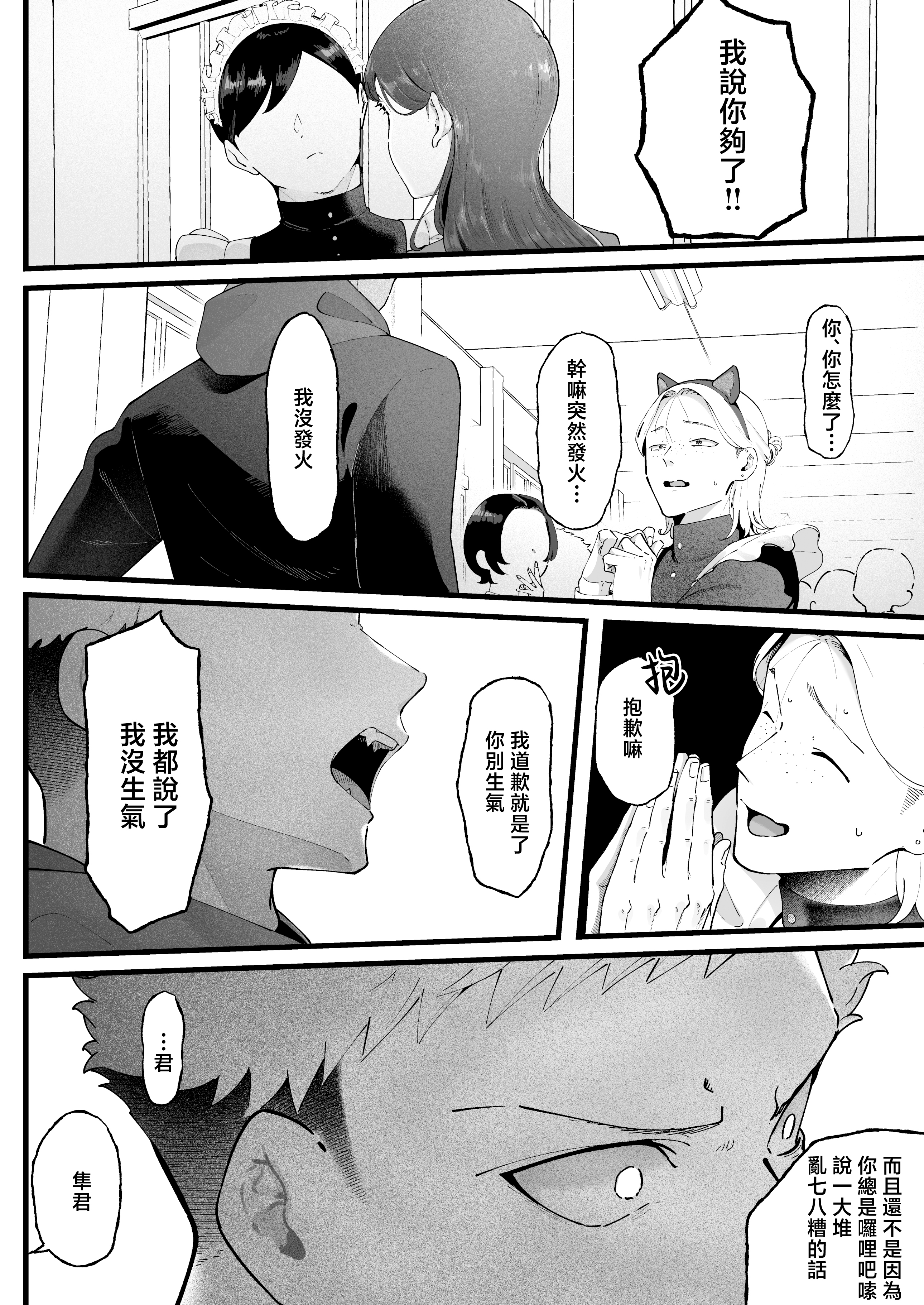 [日本漫画] [準社員井上] エマ3 〜あまとろ美女におしおきされて〜 单本,巨乳大奶,青年,大阴茎#[18P]-11