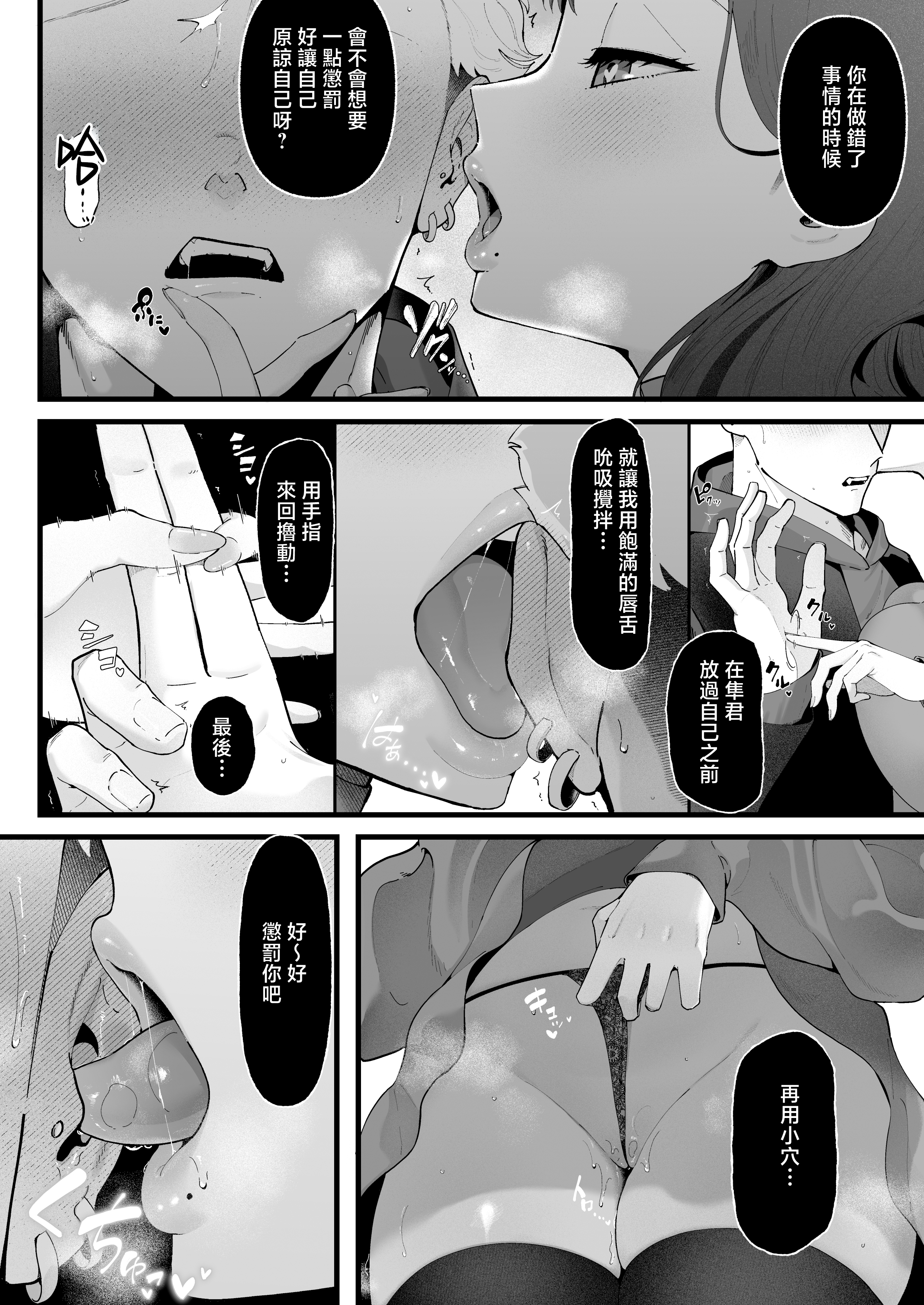 [日本漫画] [準社員井上] エマ3 〜あまとろ美女におしおきされて〜 单本,巨乳大奶,青年,大阴茎#[18P]-17