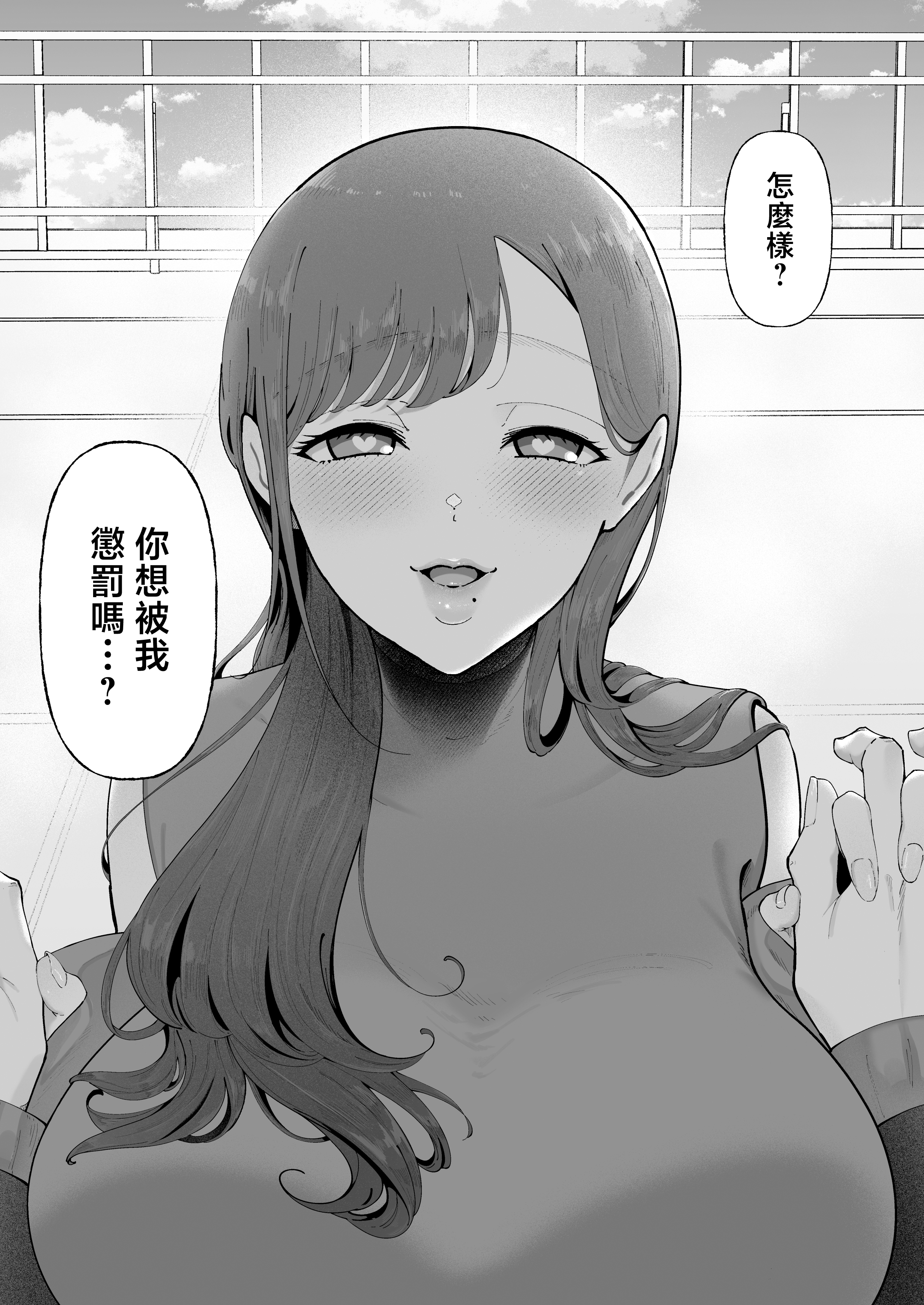 [日本漫画] [準社員井上] エマ3 〜あまとろ美女におしおきされて〜 单本,巨乳大奶,青年,大阴茎#[18P]-18
