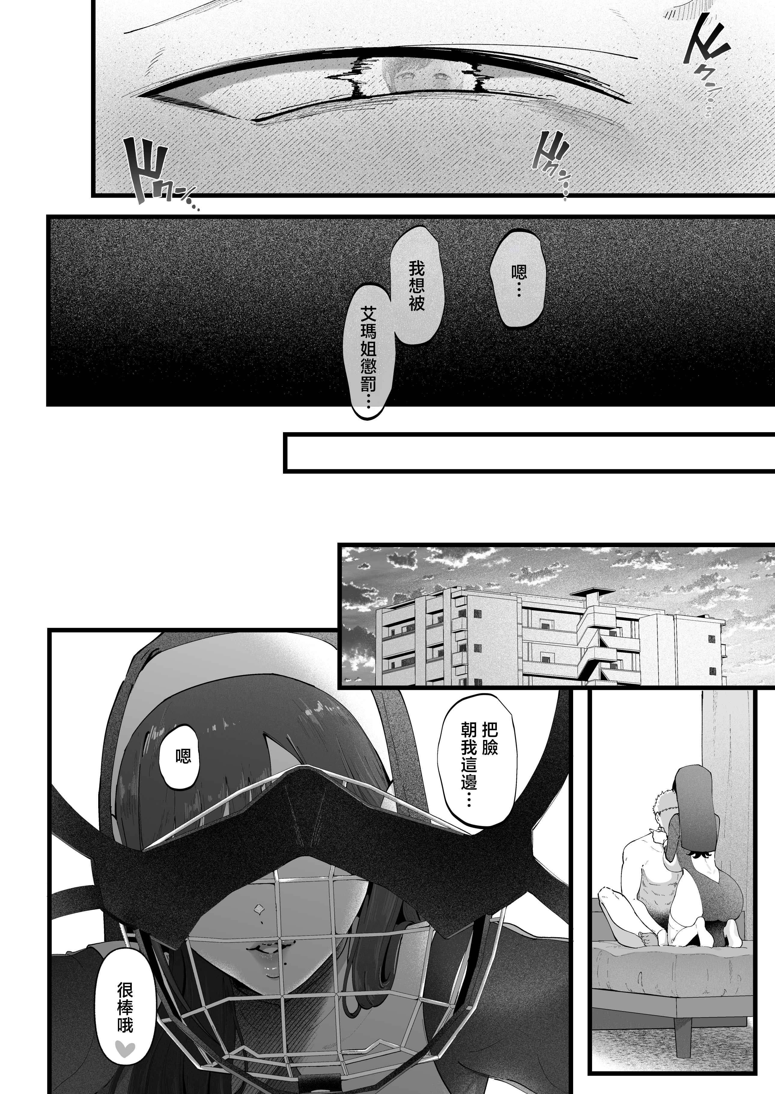 [日本漫画] [準社員井上] エマ3 〜あまとろ美女におしおきされて〜 单本,巨乳大奶,青年,大阴茎#[18P]-1