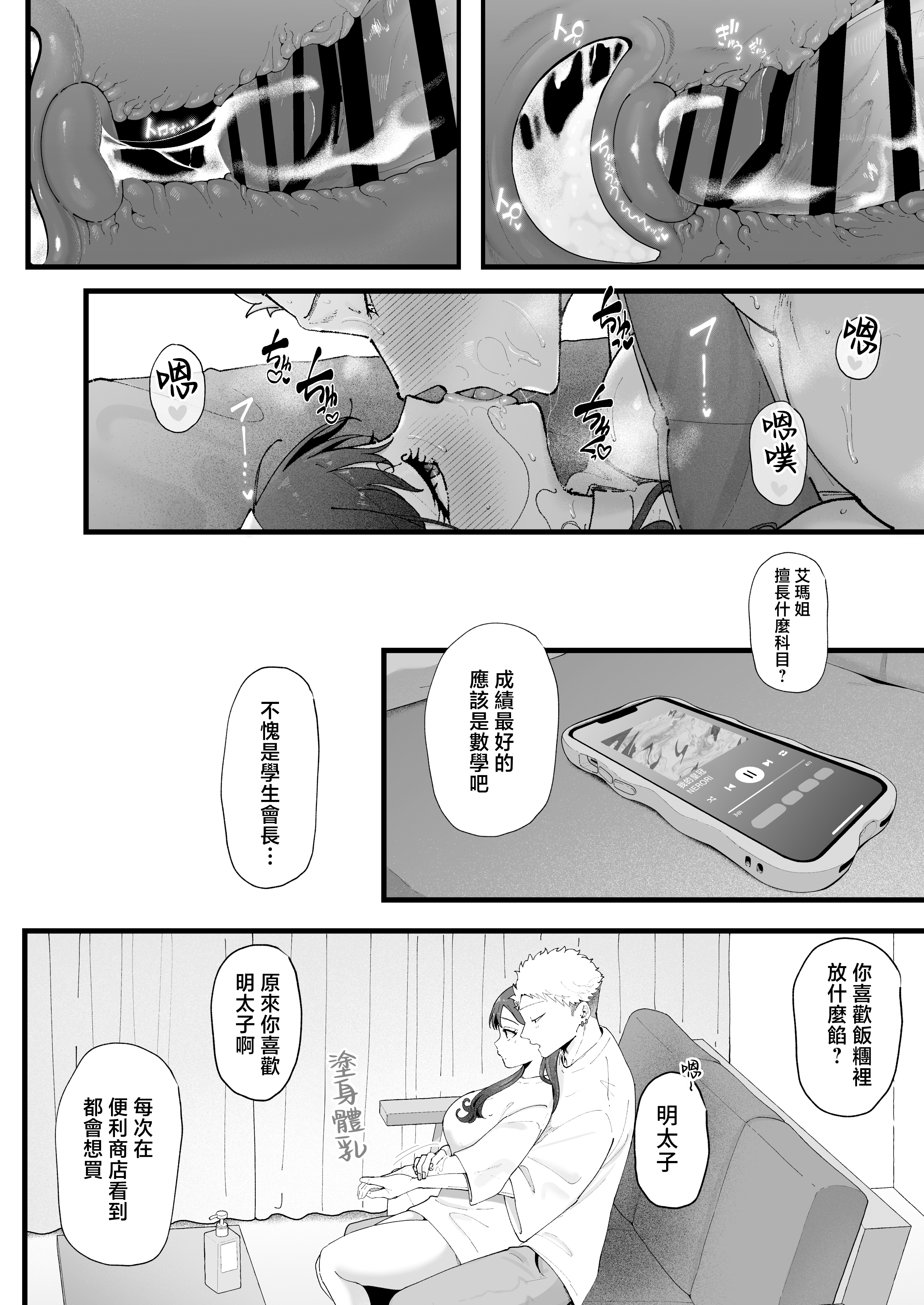 [日本漫画] [準社員井上] エマ3 〜あまとろ美女におしおきされて〜 单本,巨乳大奶,青年,大阴茎#[18P]-15
