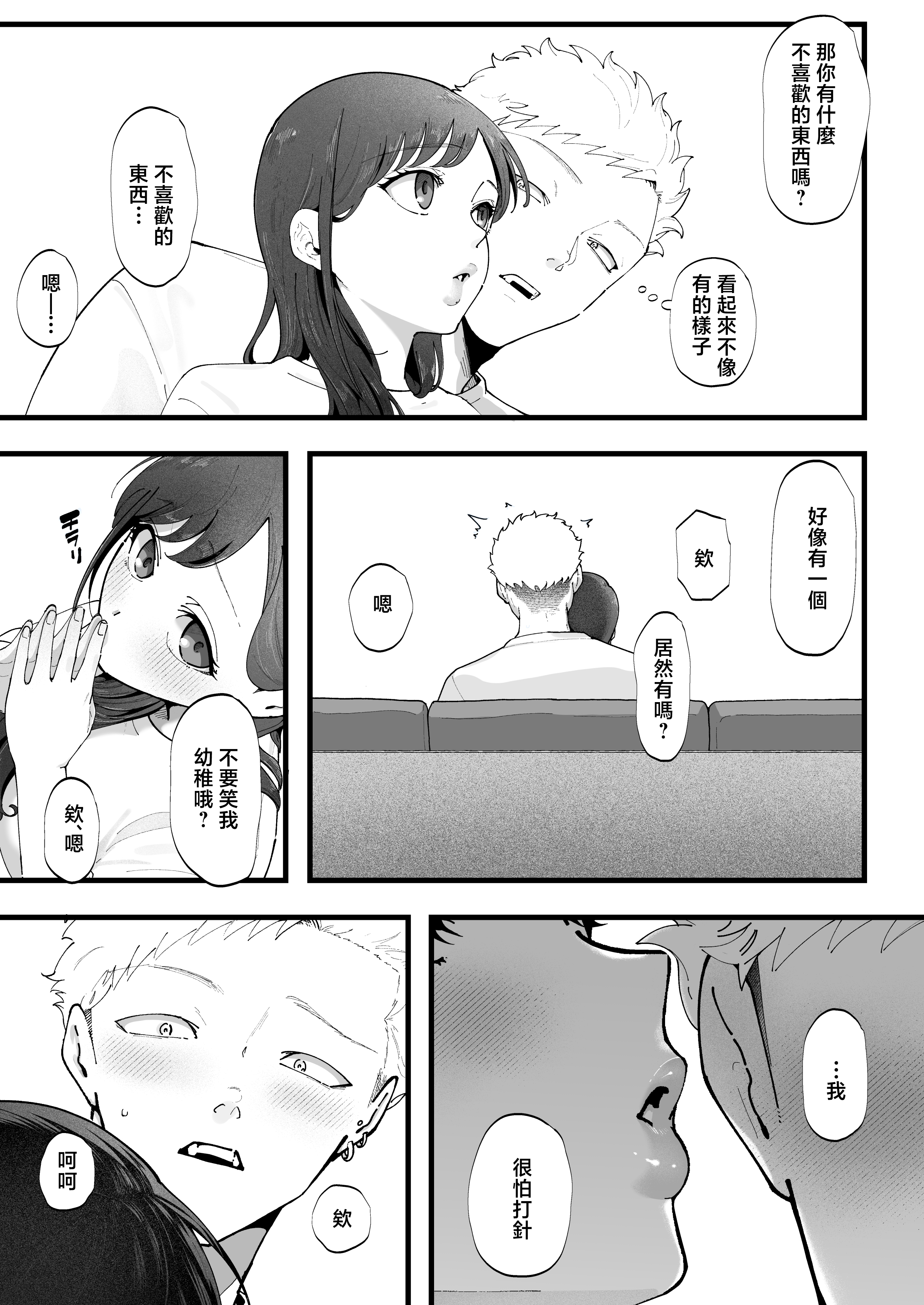 [日本漫画] [準社員井上] エマ3 〜あまとろ美女におしおきされて〜 单本,巨乳大奶,青年,大阴茎#[18P]-16