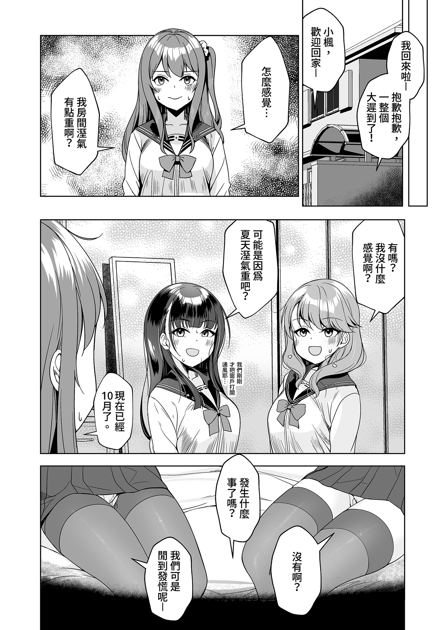 [日本漫画] [玉葱屋 (MK)] 妹の友達にグイグイ攻められる話｜被妹妹的朋友激烈追求1 [中文] [無修正] 单本,高潮潮吹,女学生制服,内衣,制服,丝袜#[28P]-28
