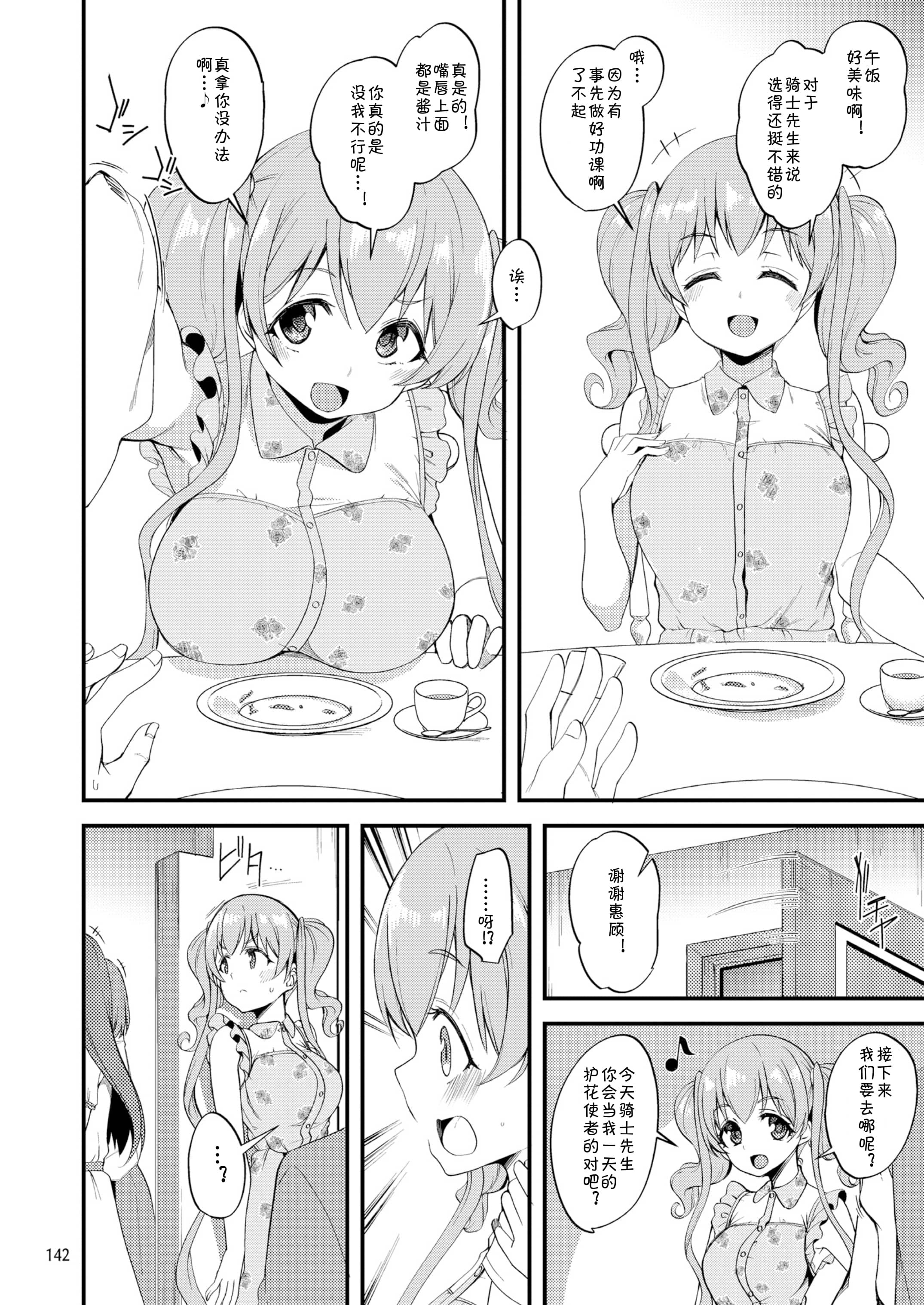 [日本漫画] [りゅうかくさんのどあめ (極太眉毛)] ツムギ負けヒロインムーヴ!! 総集編 (プリンセスコネクト!Re:Dive) 单本,巨乳大奶,露出,大阴茎#[23P]-5