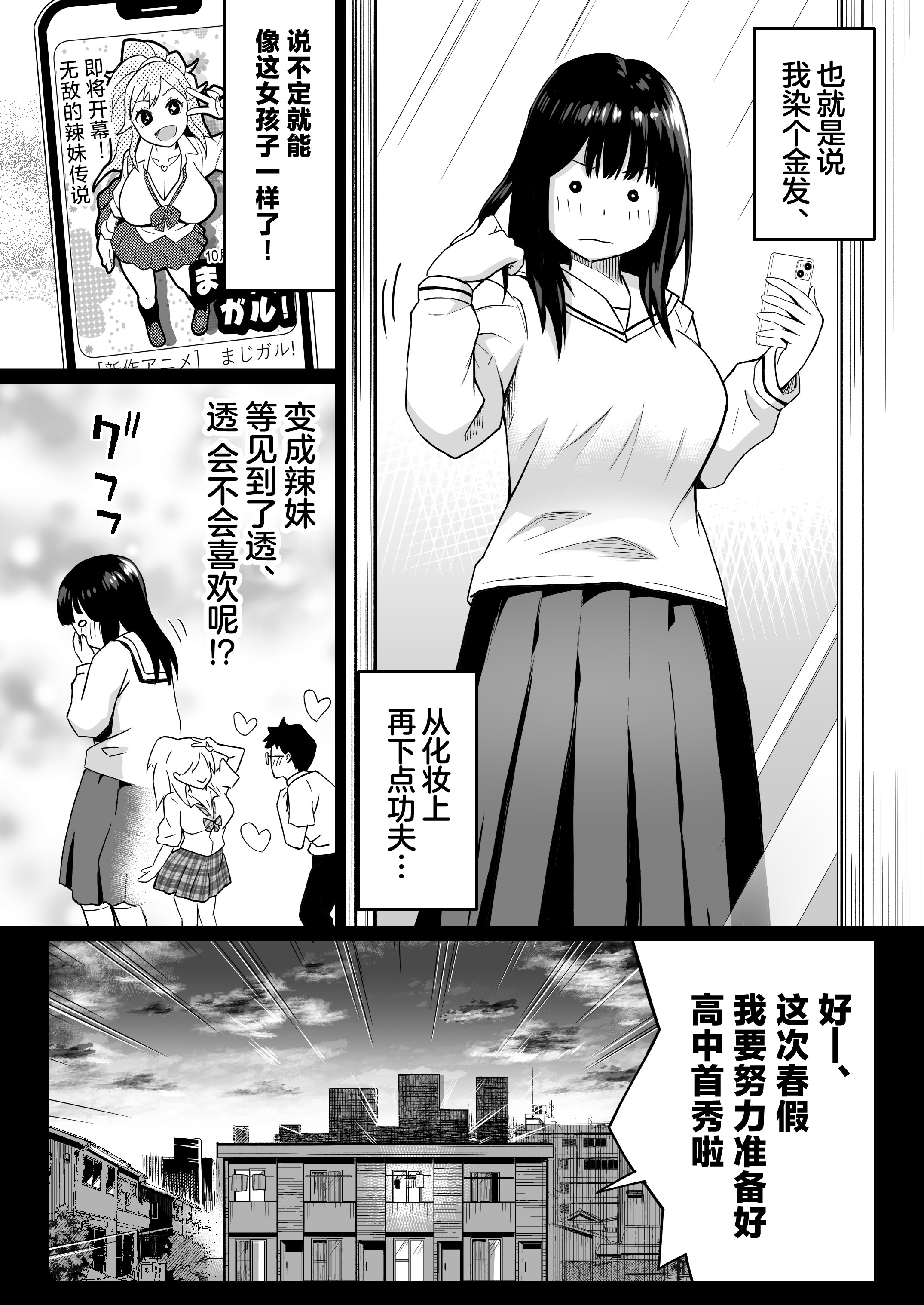 [日本漫画] [カマキリファーム (カマキリ)] 久しぶりに再会した幼馴染はドスケベギャルになってました。2 单本,巨乳大奶,女学生,大阴茎#[25P]-10