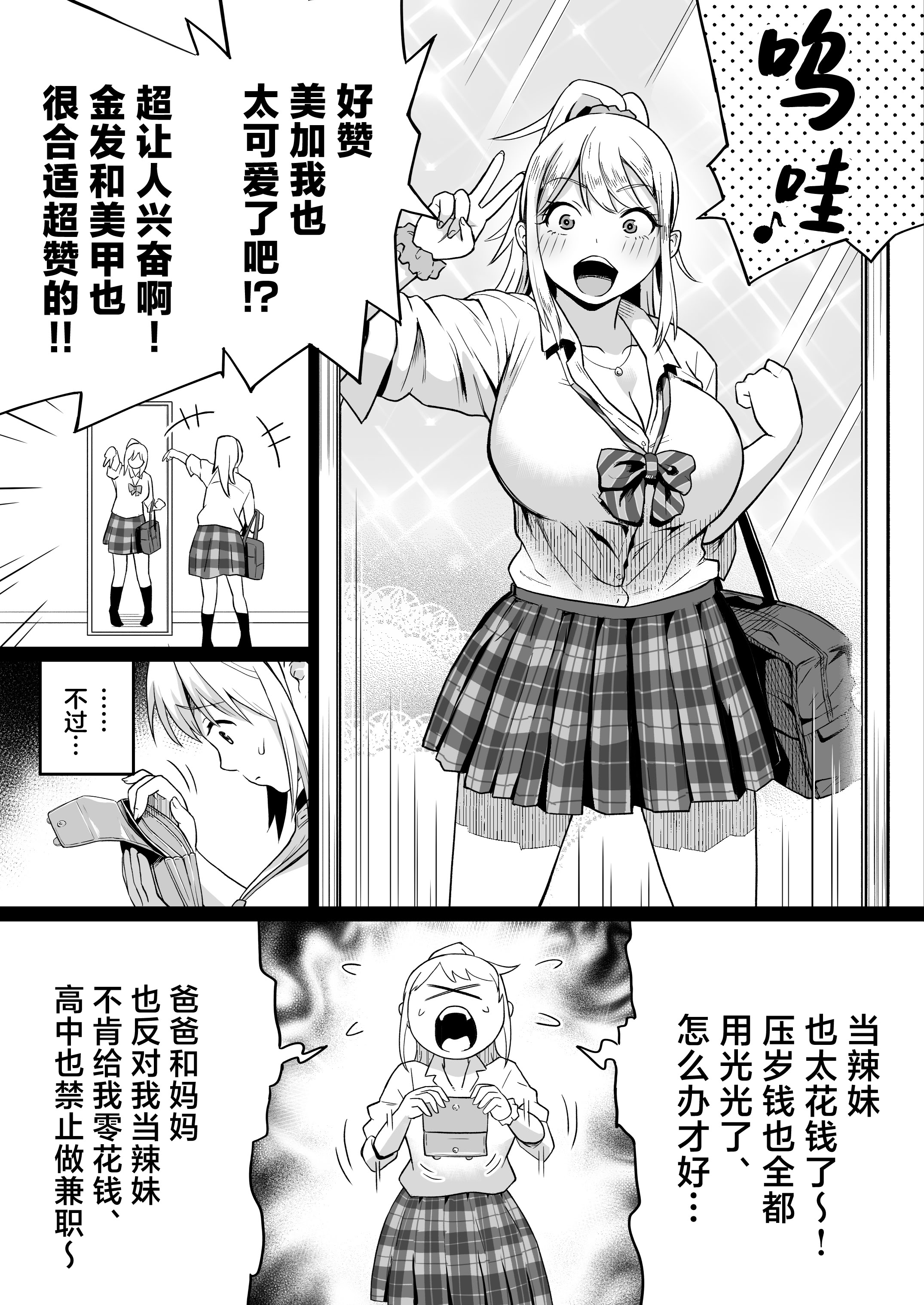 [日本漫画] [カマキリファーム (カマキリ)] 久しぶりに再会した幼馴染はドスケベギャルになってました。2 单本,巨乳大奶,女学生,大阴茎#[25P]-12