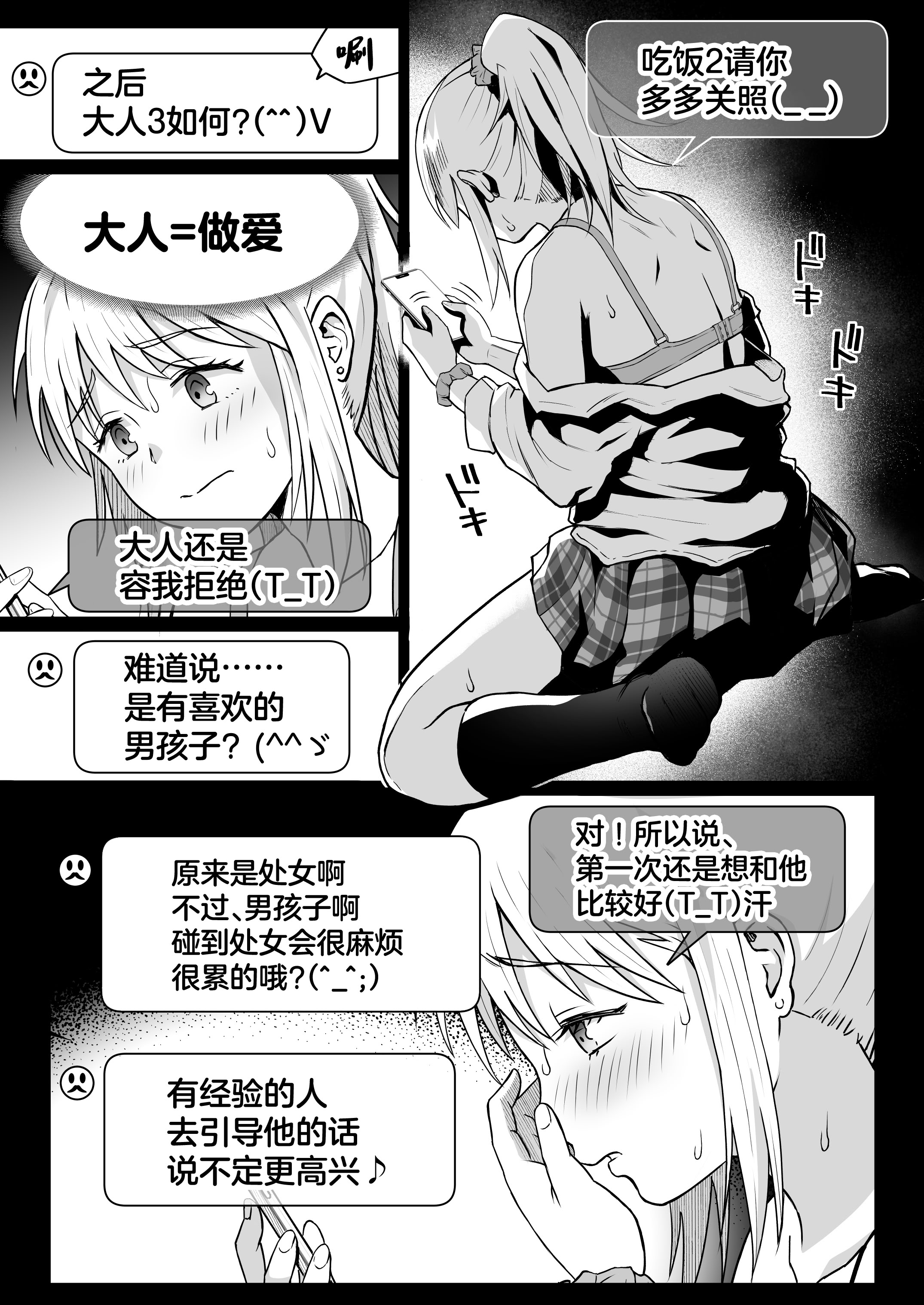 [日本漫画] [カマキリファーム (カマキリ)] 久しぶりに再会した幼馴染はドスケベギャルになってました。2 单本,巨乳大奶,女学生,大阴茎#[25P]-16
