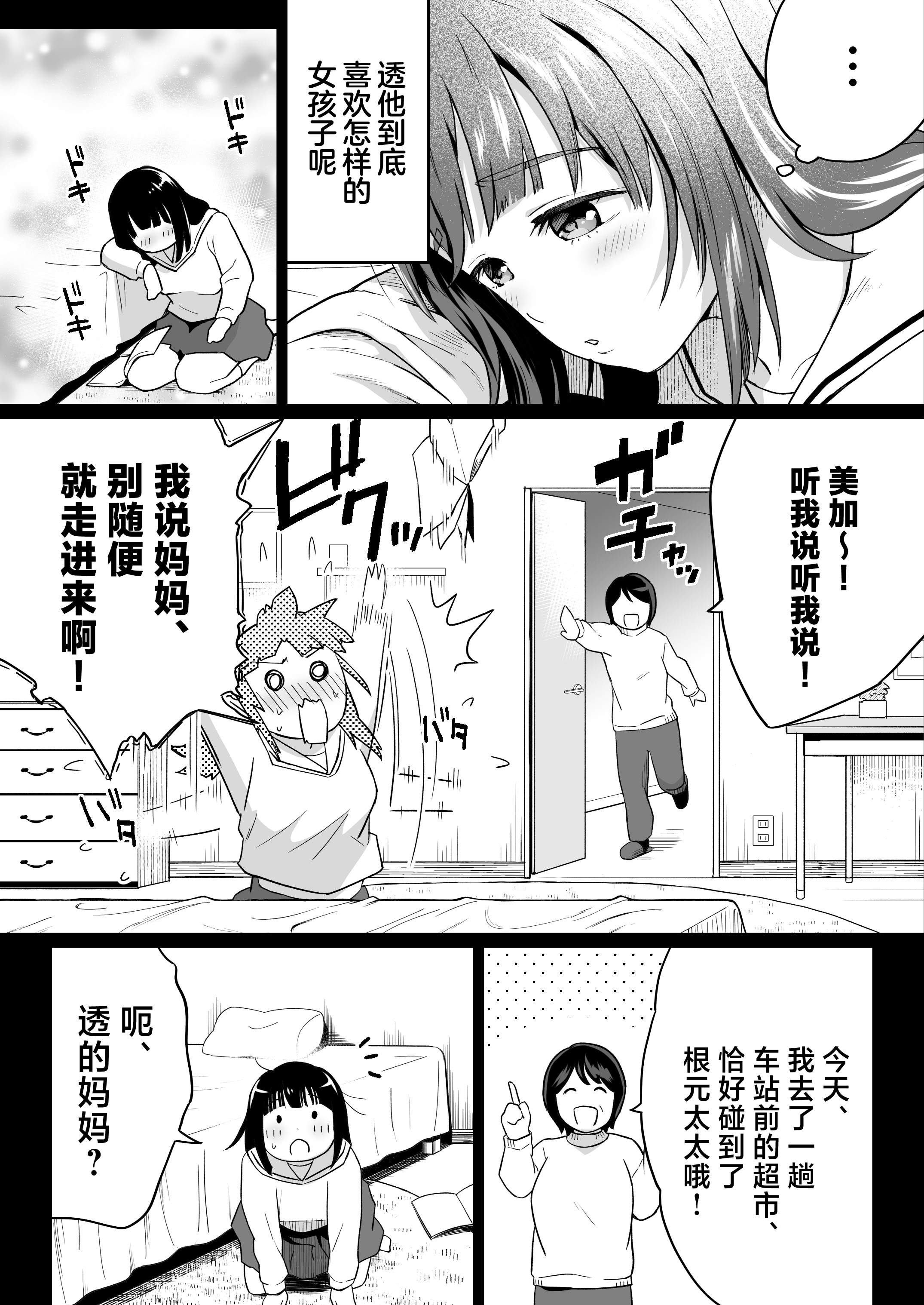 [日本漫画] [カマキリファーム (カマキリ)] 久しぶりに再会した幼馴染はドスケベギャルになってました。2 单本,巨乳大奶,女学生,大阴茎#[25P]-7