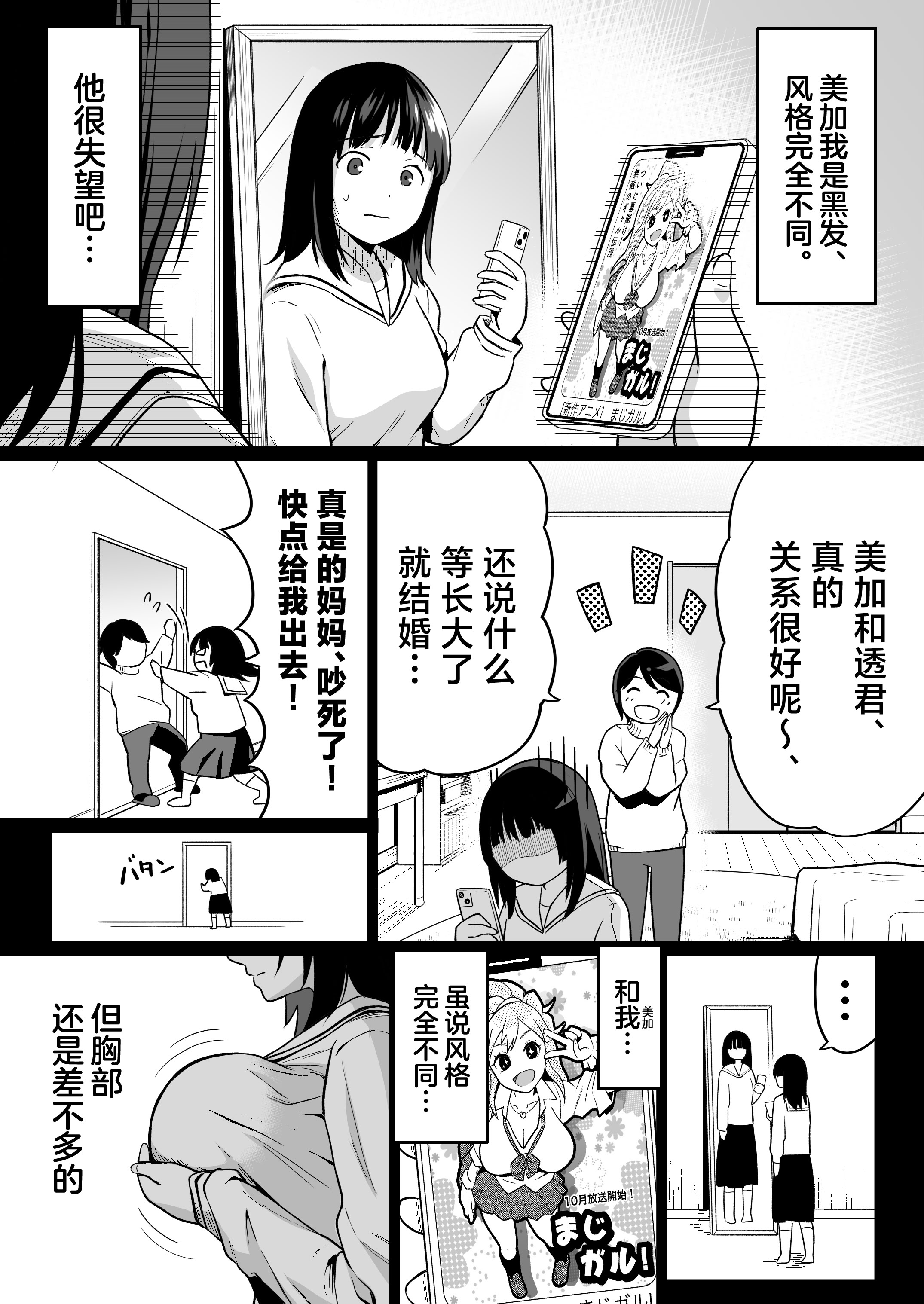 [日本漫画] [カマキリファーム (カマキリ)] 久しぶりに再会した幼馴染はドスケベギャルになってました。2 单本,巨乳大奶,女学生,大阴茎#[25P]-9