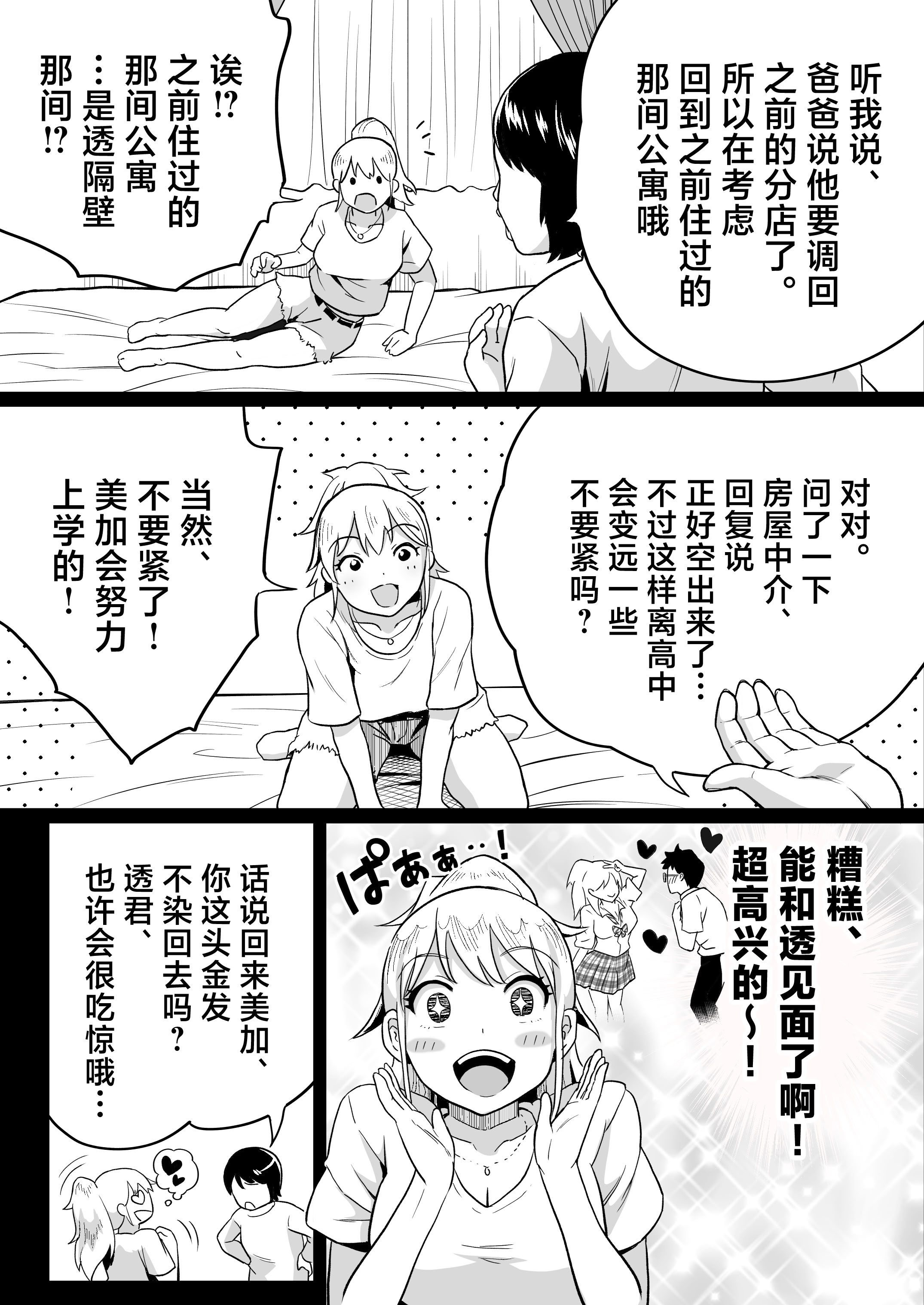 [日本漫画] [カマキリファーム (カマキリ)] 久しぶりに再会した幼馴染はドスケベギャルになってました。2 单本,巨乳大奶,女学生,大阴茎#[20P]-19