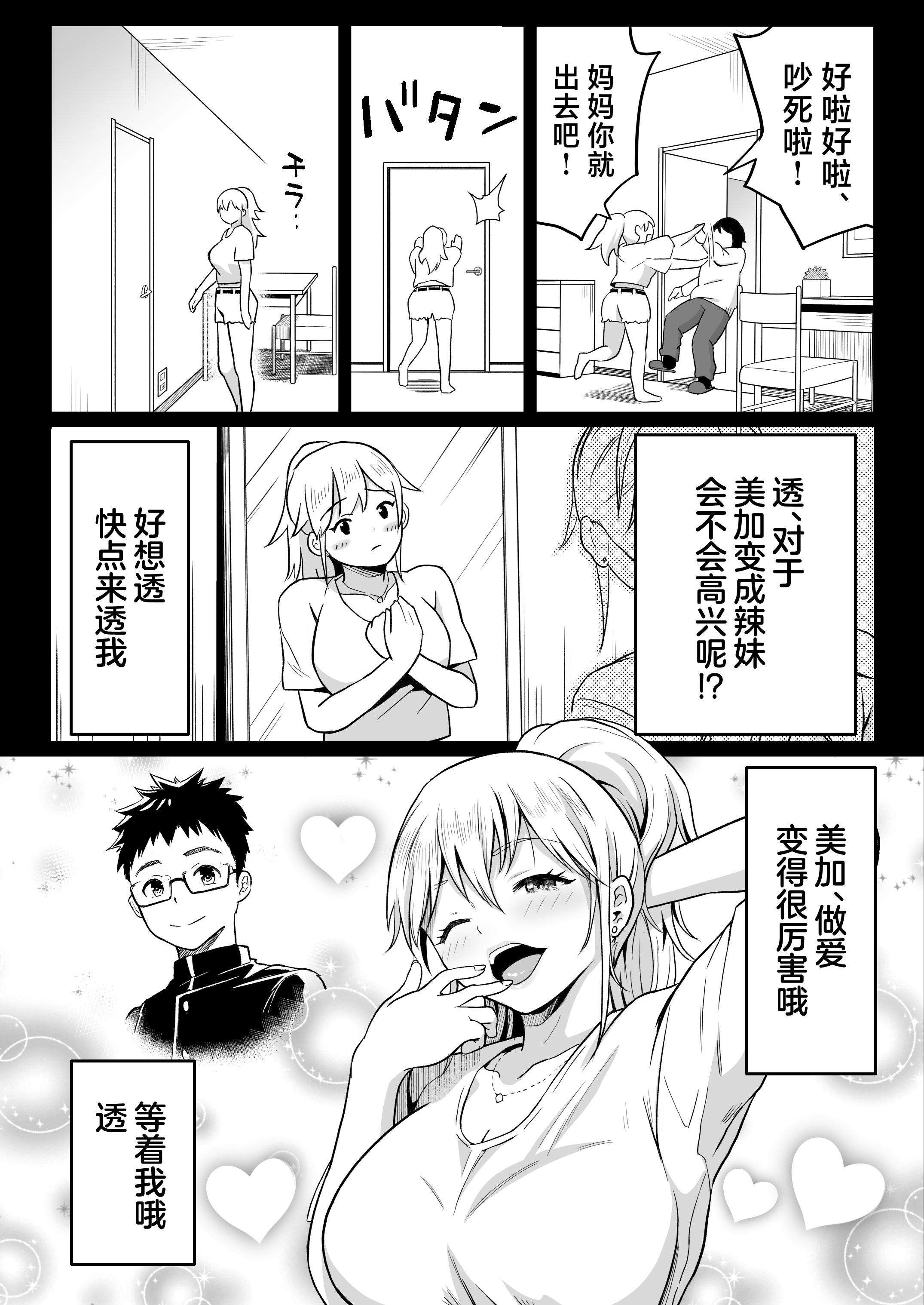 [日本漫画] [カマキリファーム (カマキリ)] 久しぶりに再会した幼馴染はドスケベギャルになってました。2 单本,巨乳大奶,女学生,大阴茎#[20P]-20