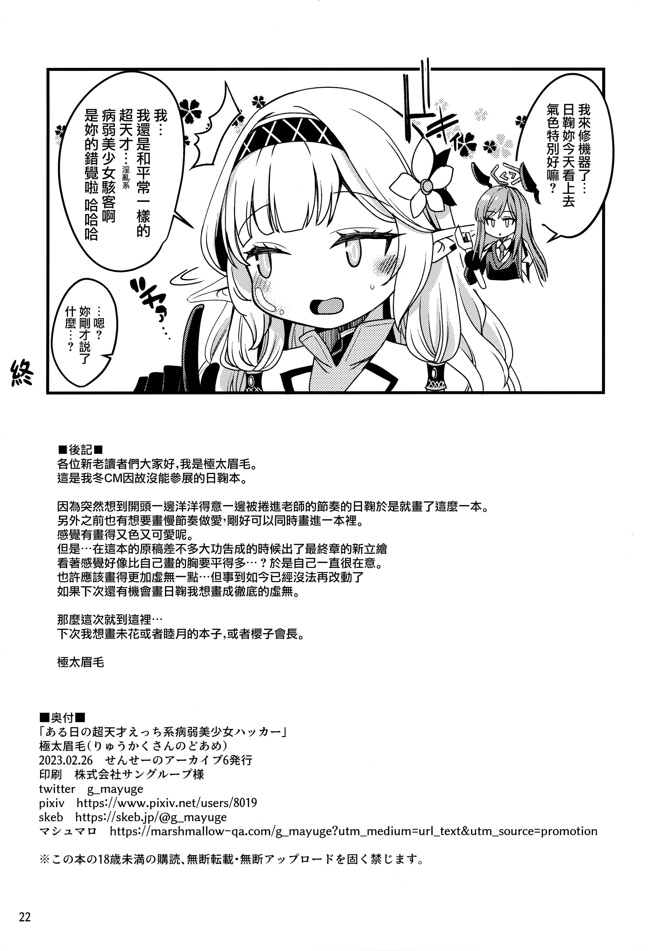 [日本漫画] (せんせーのアーカイブ6) [りゅうかくさんのどあめ (極太眉毛)] ある日の超天才えっち系病弱美少女ハッカー (ブルーアーカイブ) 单本,巨乳大奶,露出,大阴茎#[21P]-21