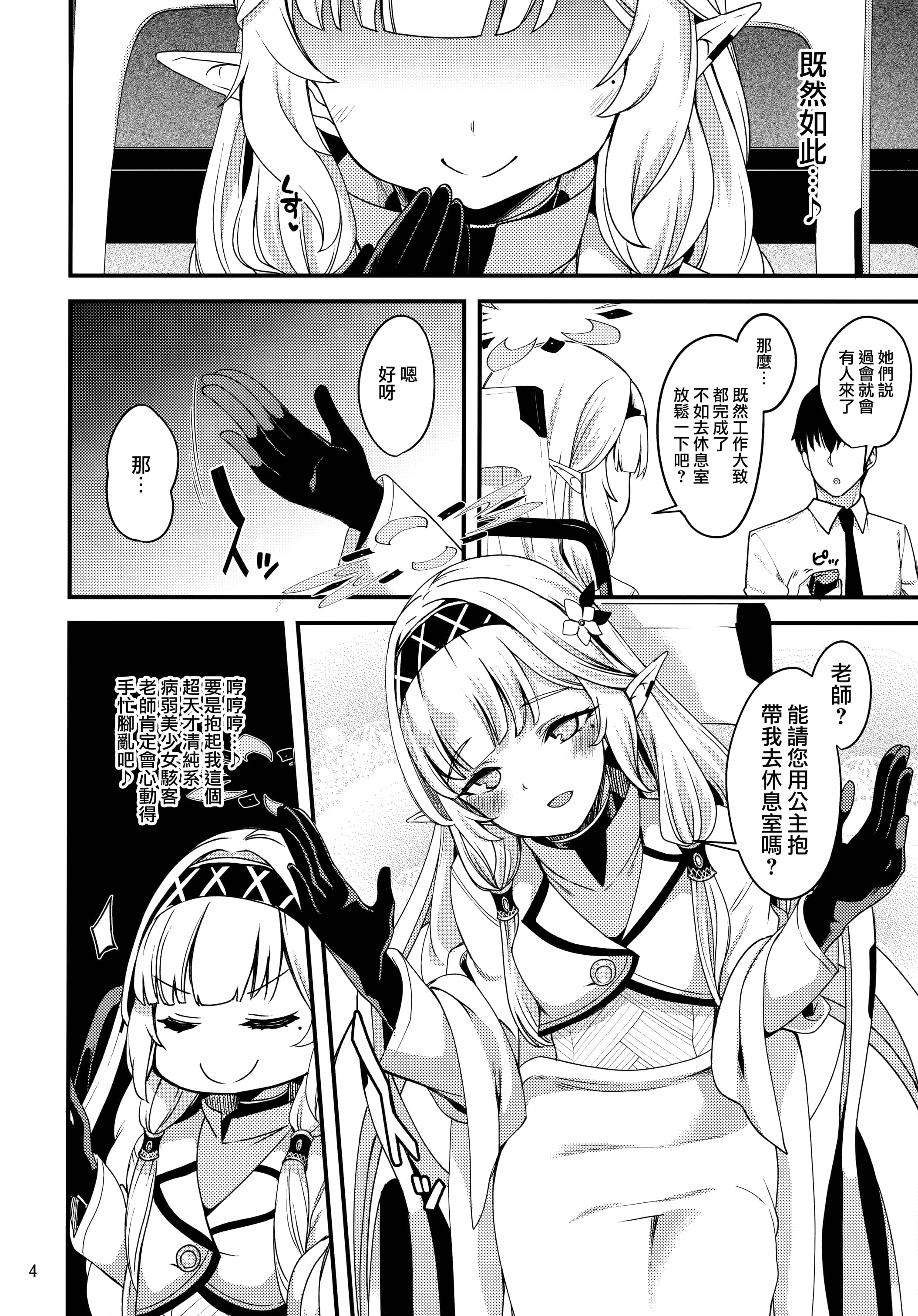 [日本漫画] (せんせーのアーカイブ6) [りゅうかくさんのどあめ (極太眉毛)] ある日の超天才えっち系病弱美少女ハッカー (ブルーアーカイブ) 单本,巨乳大奶,露出,大阴茎#[21P]-3