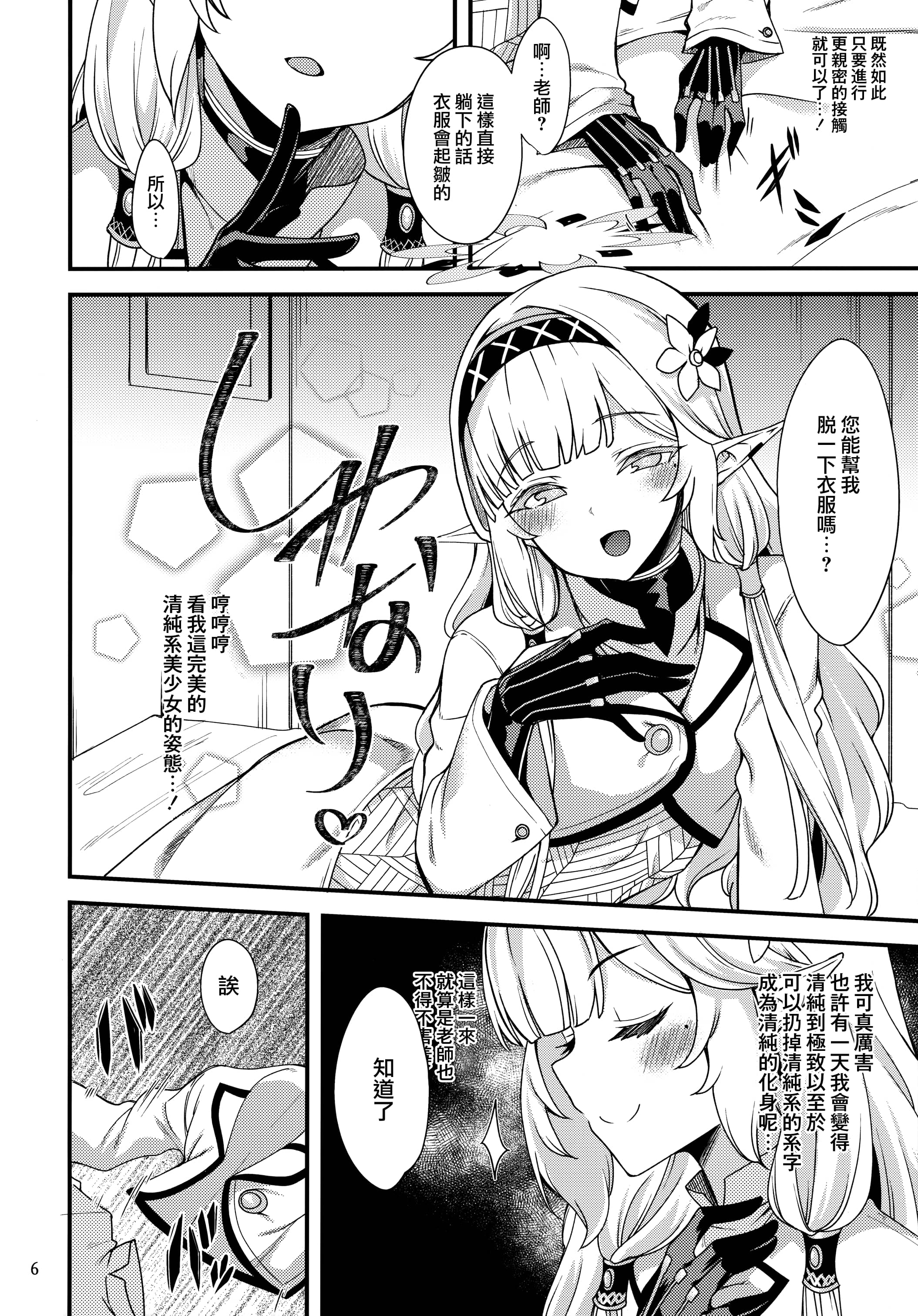 [日本漫画] (せんせーのアーカイブ6) [りゅうかくさんのどあめ (極太眉毛)] ある日の超天才えっち系病弱美少女ハッカー (ブルーアーカイブ) 单本,巨乳大奶,露出,大阴茎#[21P]-5