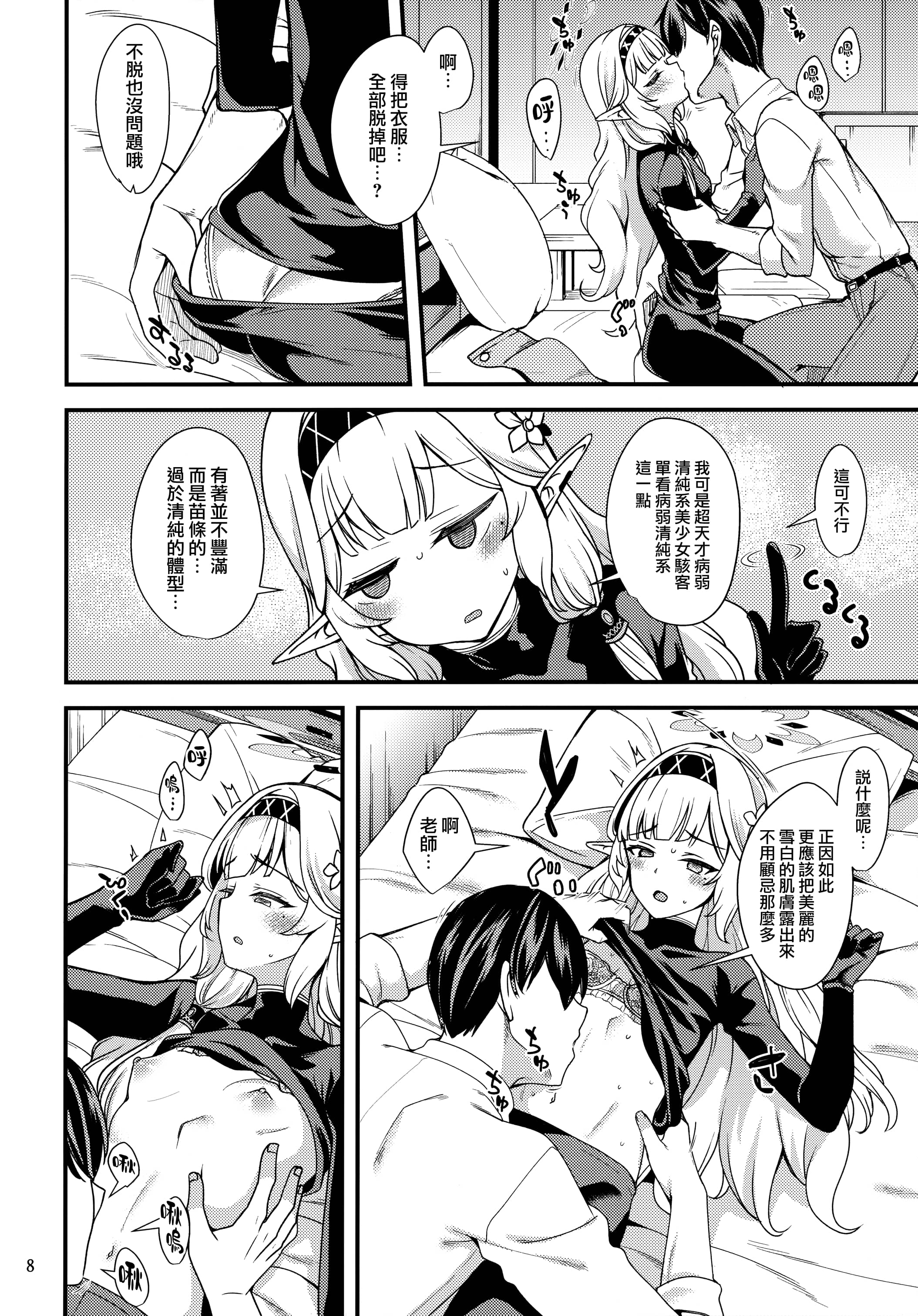 [日本漫画] (せんせーのアーカイブ6) [りゅうかくさんのどあめ (極太眉毛)] ある日の超天才えっち系病弱美少女ハッカー (ブルーアーカイブ) 单本,巨乳大奶,露出,大阴茎#[21P]-7