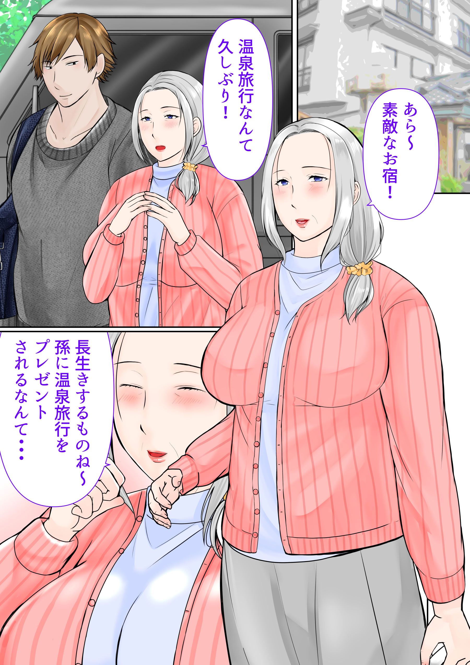 [日本漫画] [ぽぽっと電機1号店] 祖母と2泊3日温泉旅行前編 单本,高潮潮吹,巨乳大奶,乳交#[32P]-2
