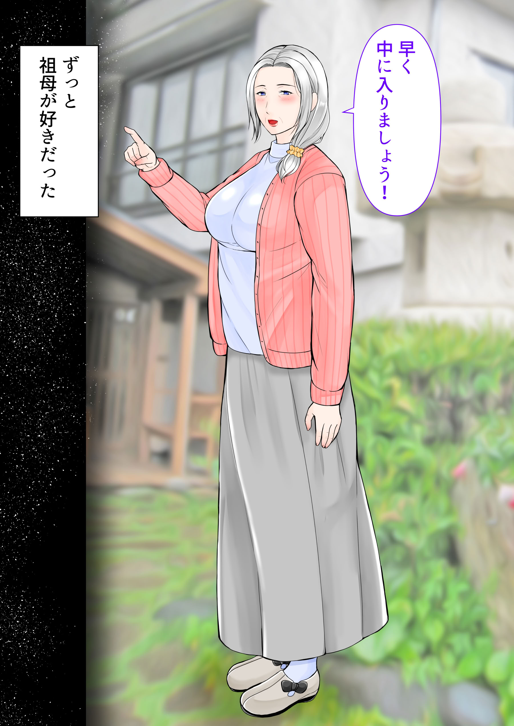 [日本漫画] [ぽぽっと電機1号店] 祖母と2泊3日温泉旅行前編 单本,高潮潮吹,巨乳大奶,乳交#[32P]-3
