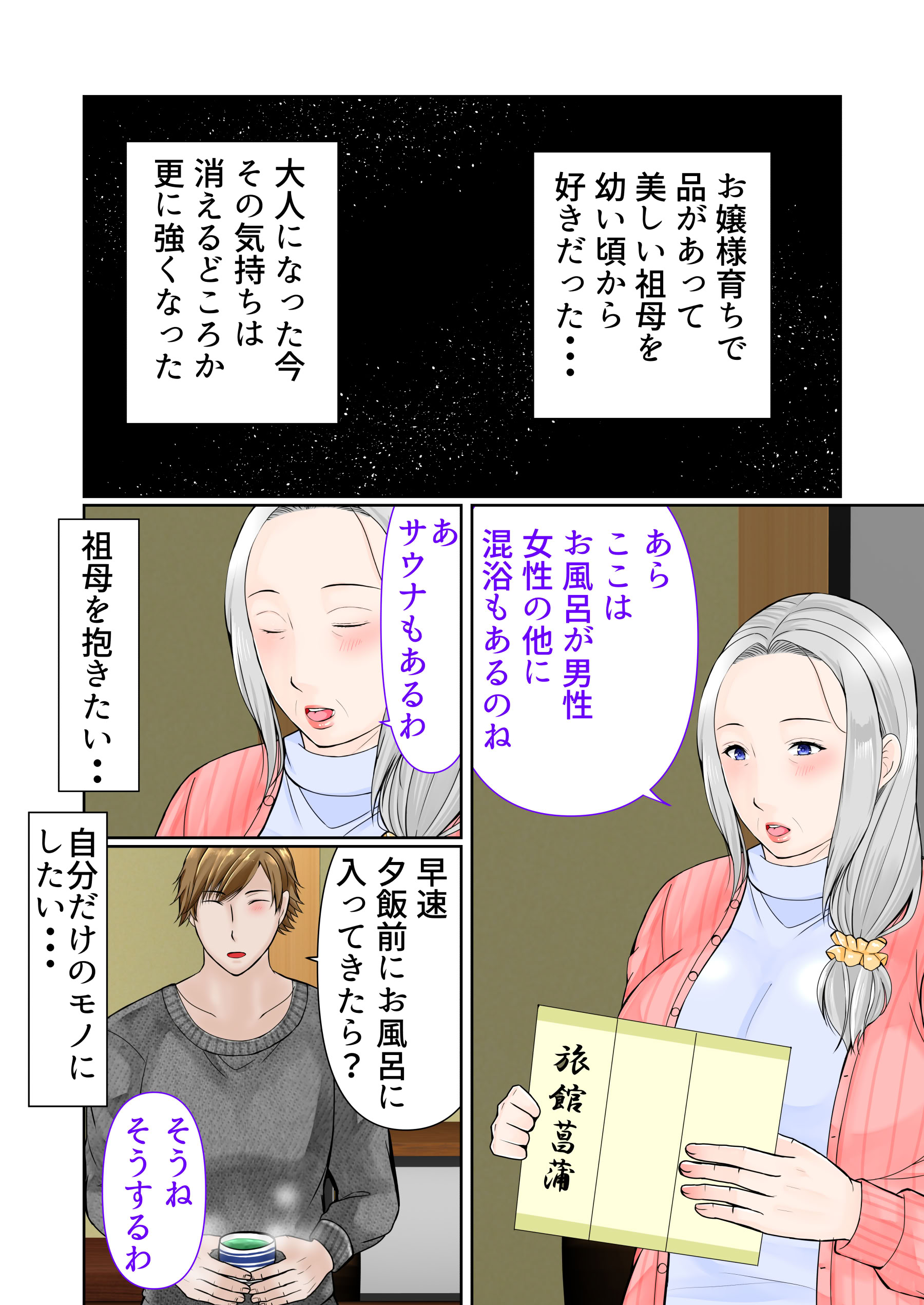 [日本漫画] [ぽぽっと電機1号店] 祖母と2泊3日温泉旅行前編 单本,高潮潮吹,巨乳大奶,乳交#[32P]-4