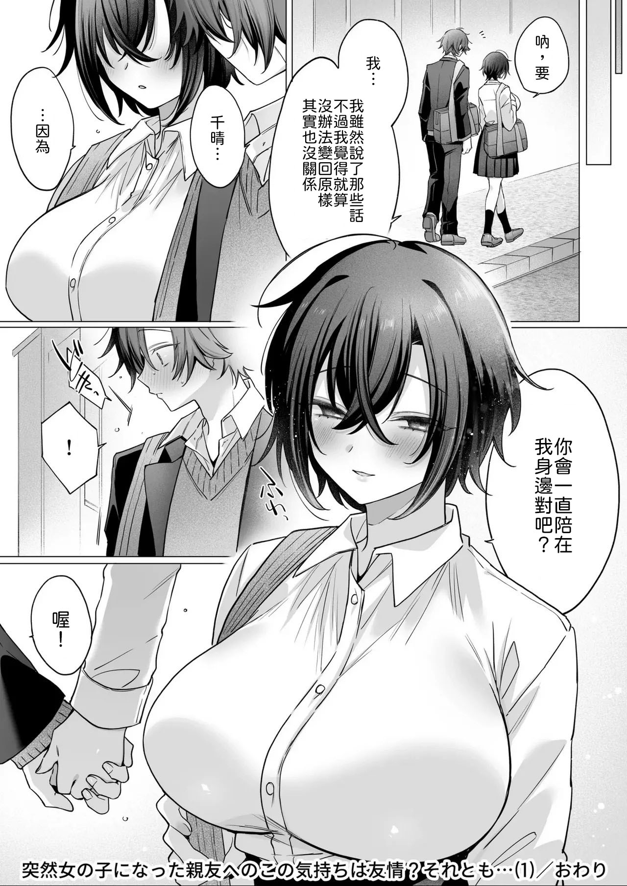 [日本漫画] [兎ノ村亀吉] 突然女の子になった親友へのこの気持ちは友情？それとも… 单本,露出,青年,大阴茎#[31P]-31
