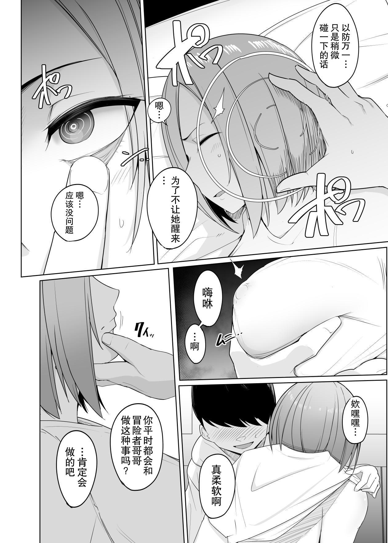 [日本漫画] [PitaPita] 憧れの冒険者のお姉さんを僕のモノにしてやるんだっ｜我要把憧憬的冒险者姐姐变成我的东西！ (中國語） 单本,御姐女王,调教#[36P]-11