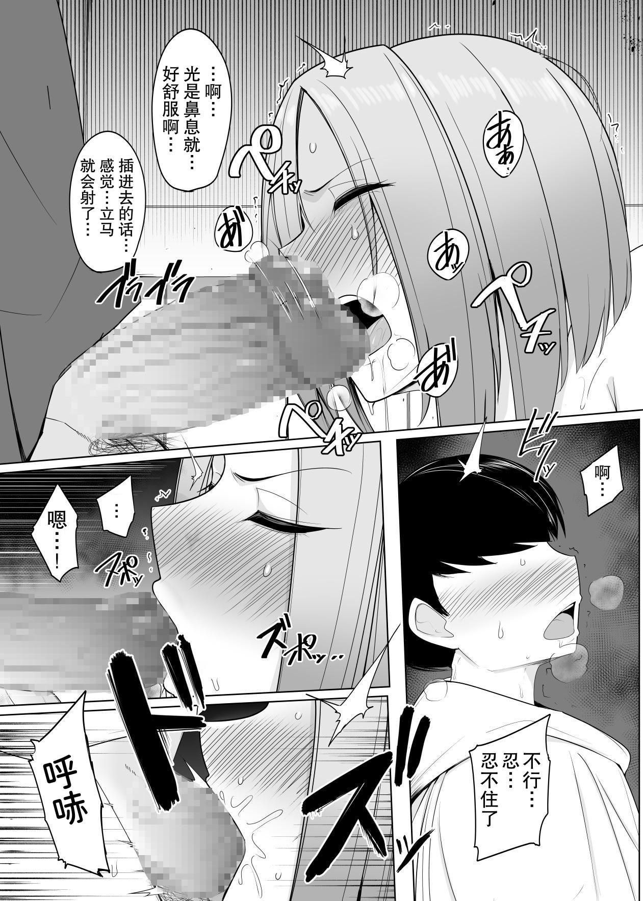 [日本漫画] [PitaPita] 憧れの冒険者のお姉さんを僕のモノにしてやるんだっ｜我要把憧憬的冒险者姐姐变成我的东西！ (中國語） 单本,御姐女王,调教#[36P]-16