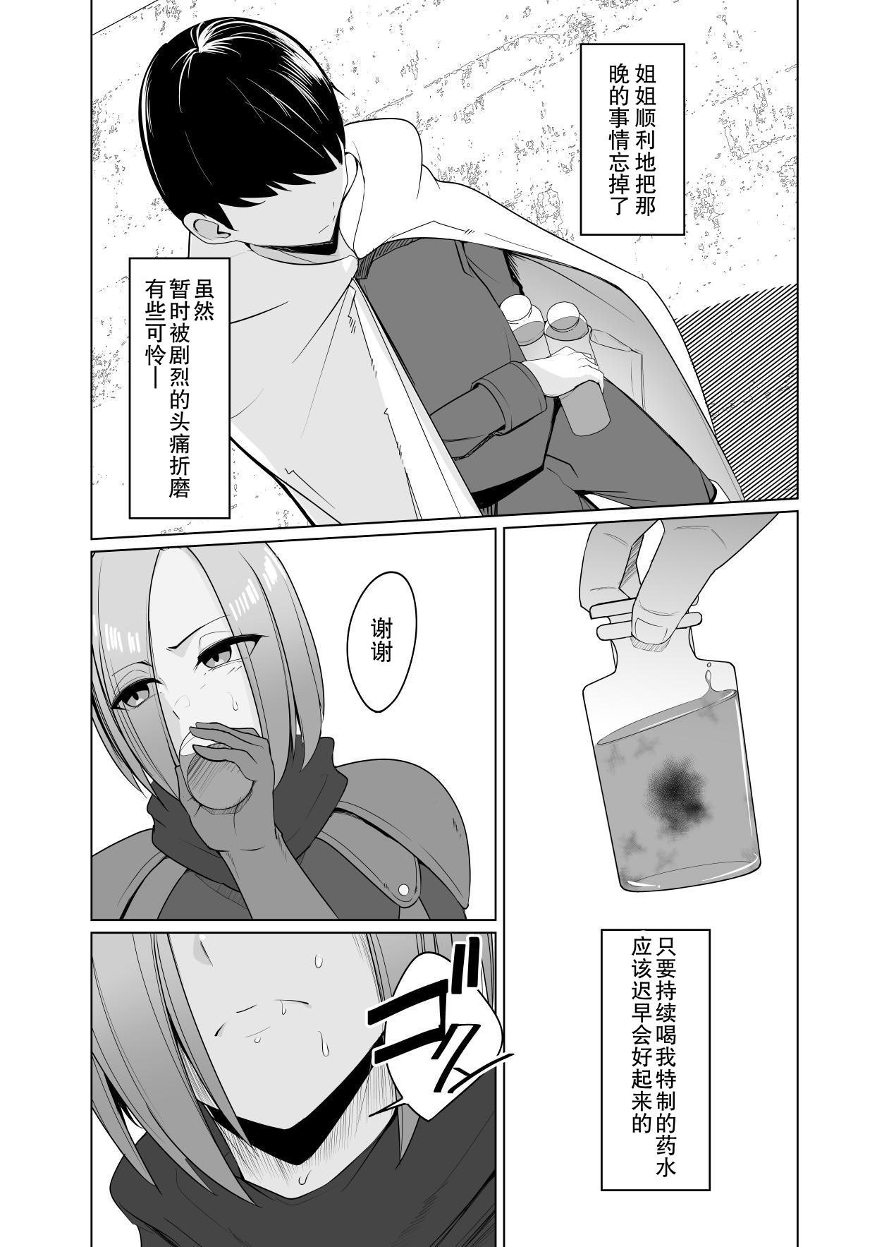 [日本漫画] [PitaPita] 憧れの冒険者のお姉さんを僕のモノにしてやるんだっ｜我要把憧憬的冒险者姐姐变成我的东西！ (中國語） 单本,御姐女王,调教#[36P]-33