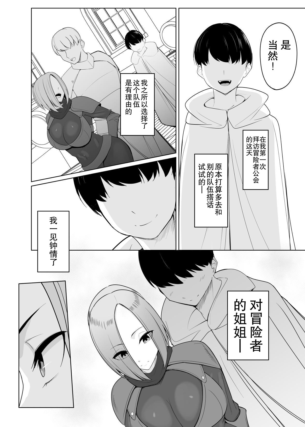 [日本漫画] [PitaPita] 憧れの冒険者のお姉さんを僕のモノにしてやるんだっ｜我要把憧憬的冒险者姐姐变成我的东西！ (中國語） 单本,御姐女王,调教#[36P]-4
