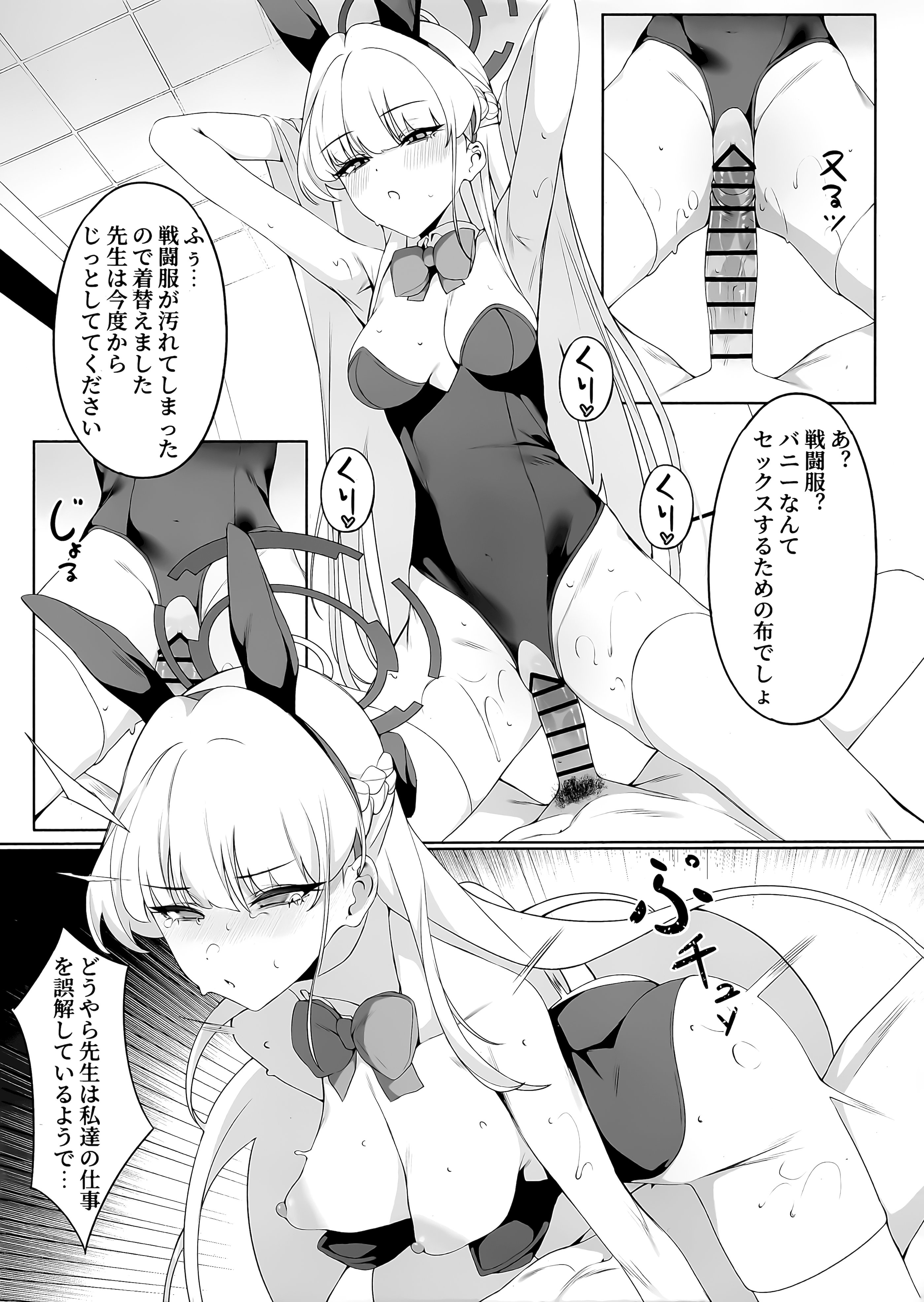 [日本漫画] (C106) [ハッピーマヨネーズ (ASLA)] 先生これは私の任務ですどうぞお使いください (ブルーアーカイブ) 单本,女仆,巨乳大奶,内射中出,制服,丝袜#[28P]-16
