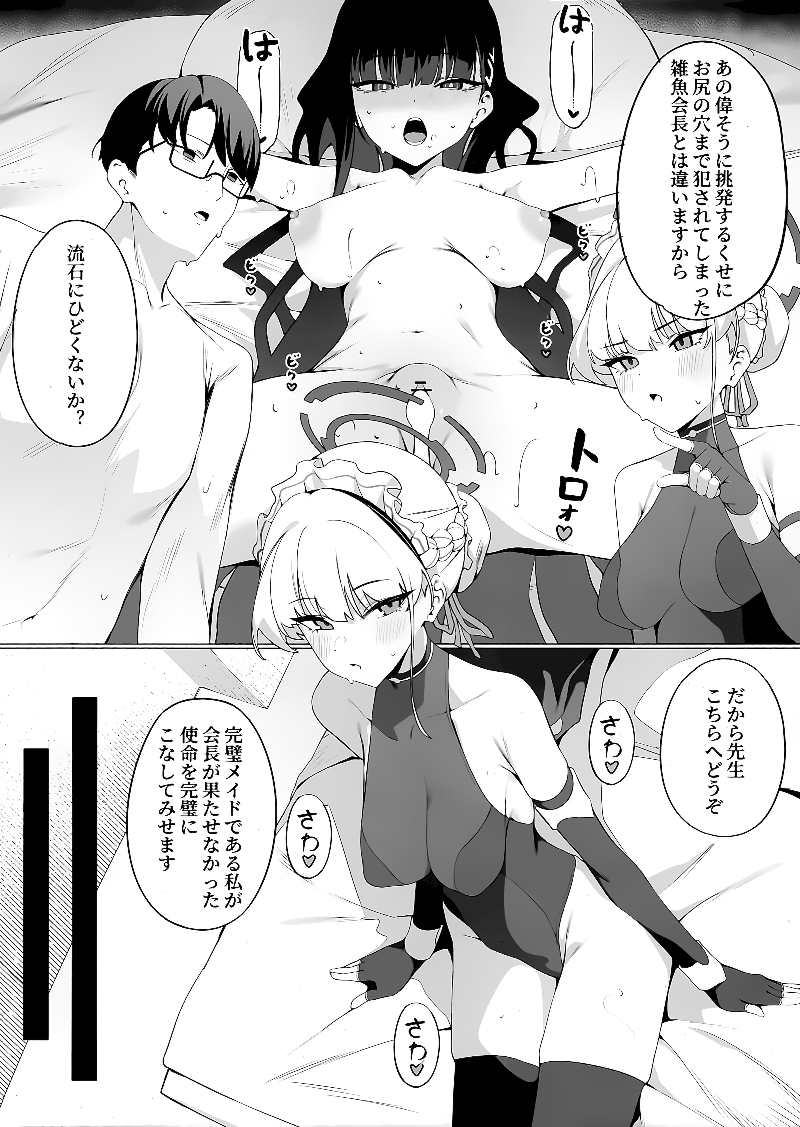 [日本漫画] (C106) [ハッピーマヨネーズ (ASLA)] 先生これは私の任務ですどうぞお使いください (ブルーアーカイブ) 单本,女仆,巨乳大奶,内射中出,制服,丝袜#[28P]-5