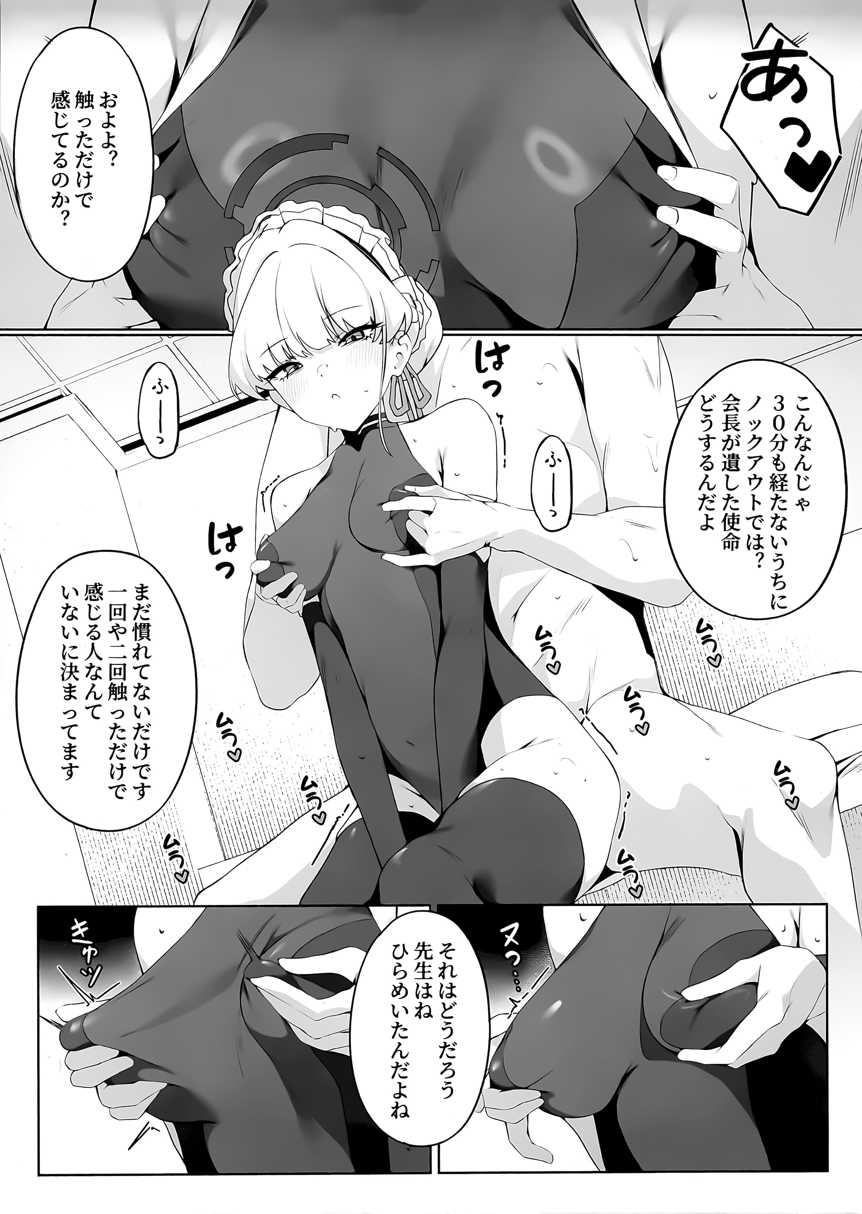 [日本漫画] (C106) [ハッピーマヨネーズ (ASLA)] 先生これは私の任務ですどうぞお使いください (ブルーアーカイブ) 单本,女仆,巨乳大奶,内射中出,制服,丝袜#[28P]-6
