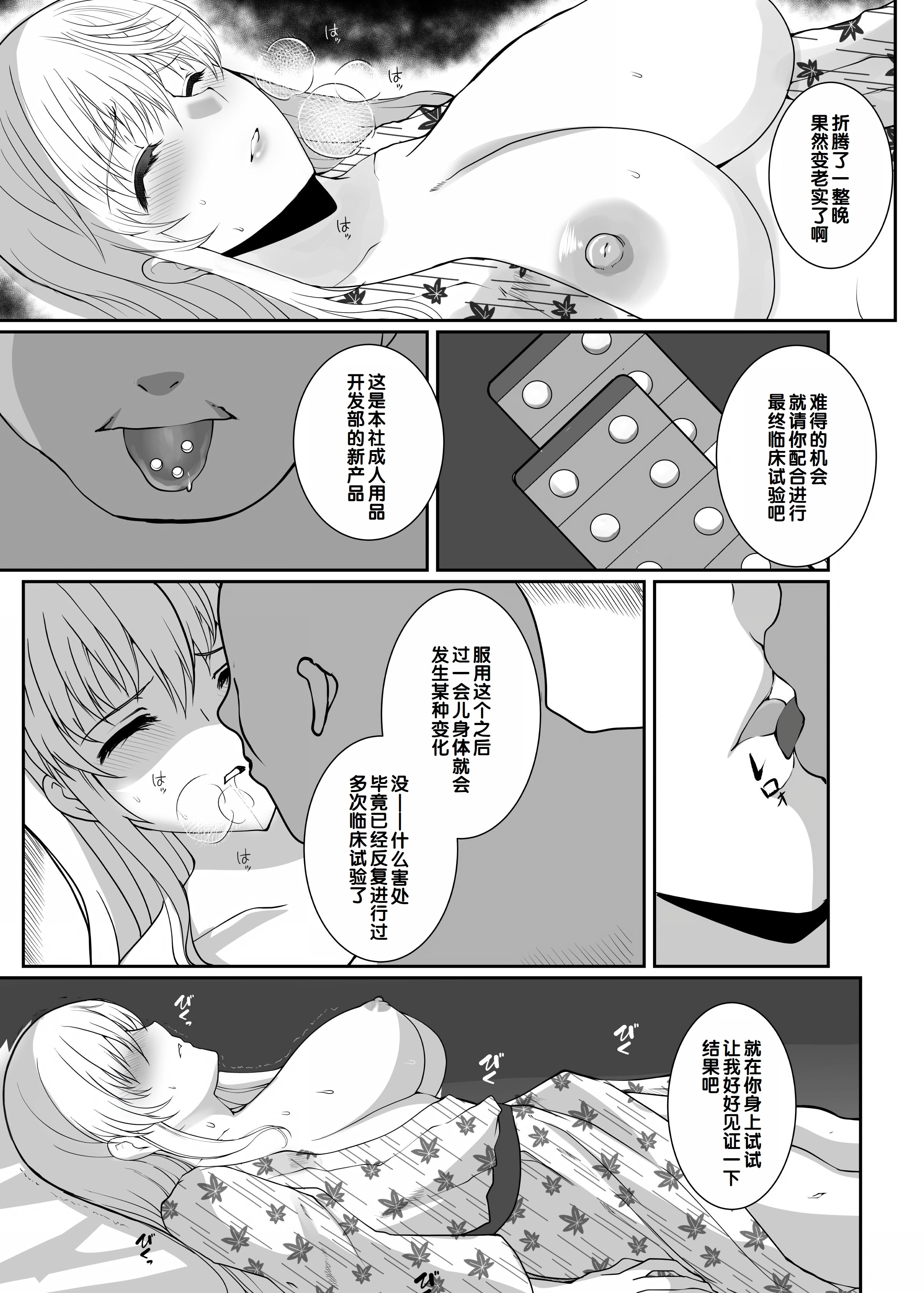 [日本漫画] [ねことはと (鳩矢豆七)] 憧れの女性は痴漢電車で調教済みでしたEXTRA 偽りの慰安旅行 最終日 [DL版] [中国翻訳] 单本,巨乳大奶,单女,乳交#[21P]-5