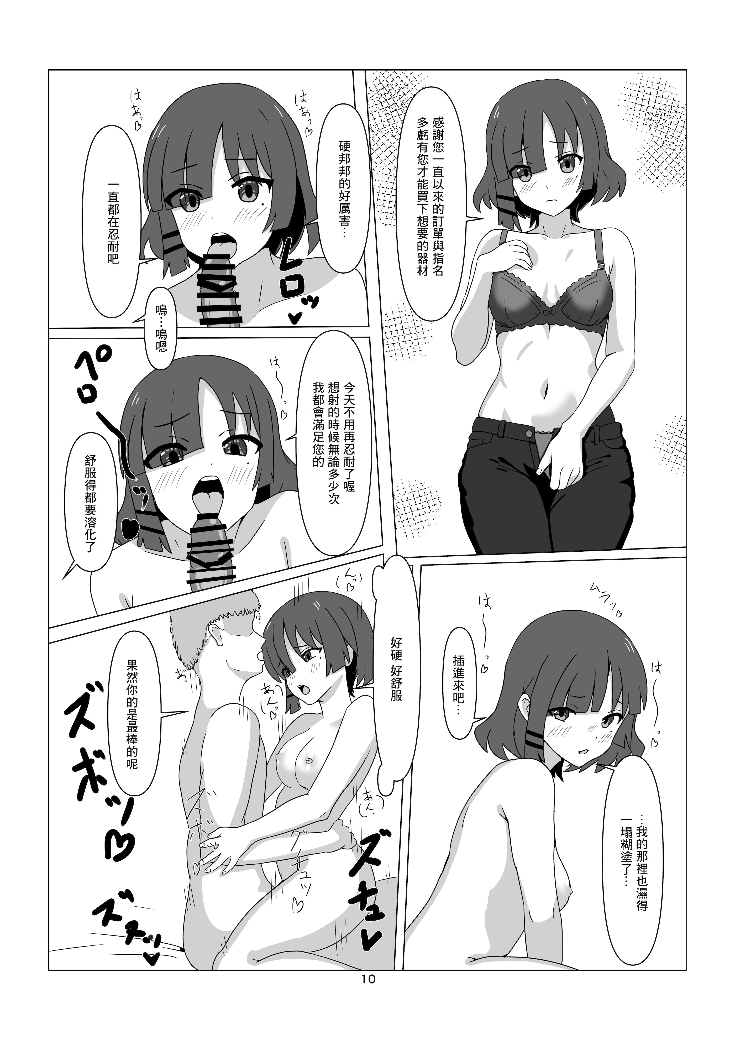 [日本漫画] [沼津のヌ (リチャード緒原)] STARRYの裏メニュー (ぼっち・ざ・ろっく)｜STARRYの隱藏菜單 [中国翻訳] [DL版] 单本,口交,内射中出#[18P]-9