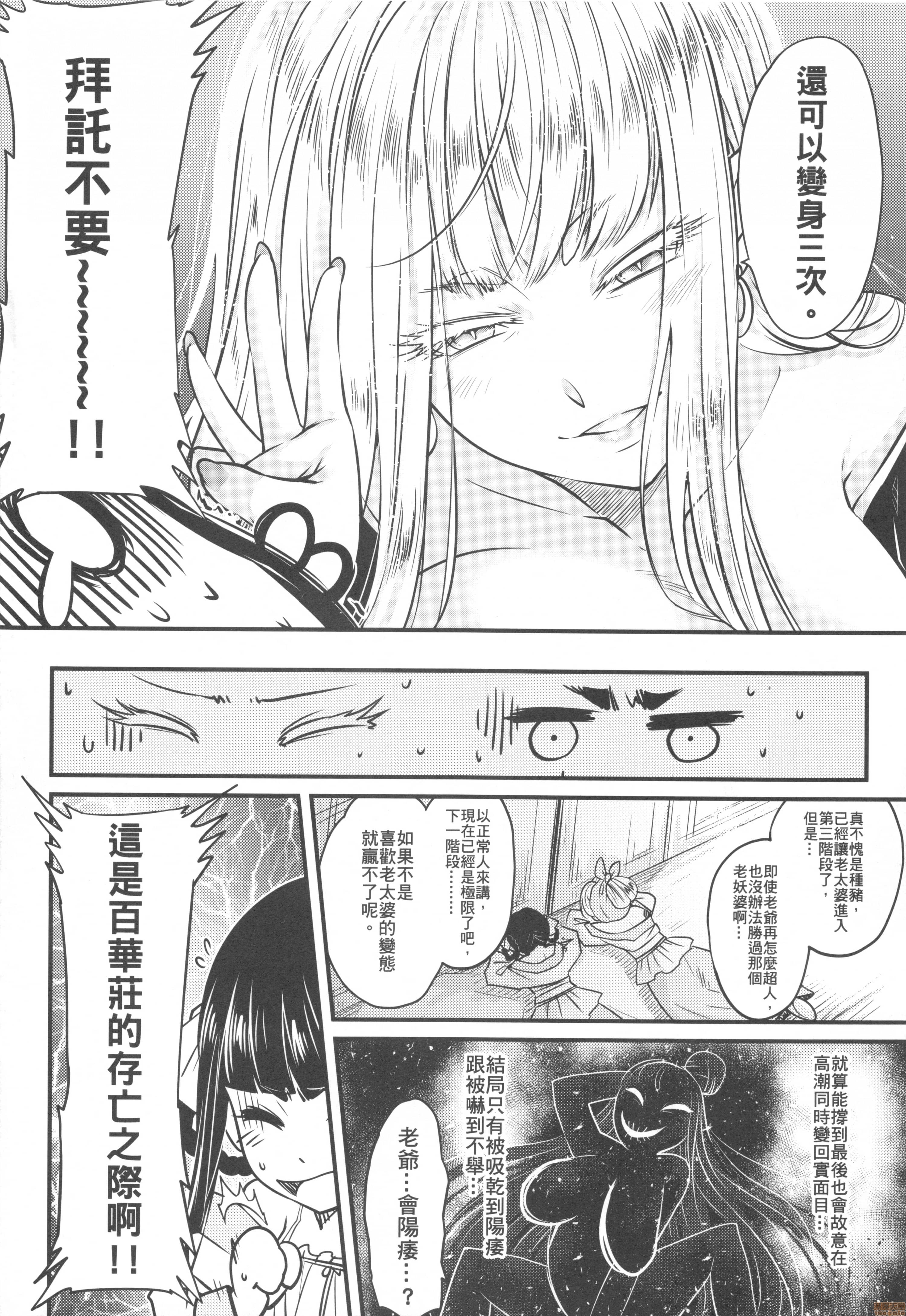 [日本漫画] [三色坊 (黒青郎君)] 百華莊 6《韋馱追日、霸王射月!》 单本,巨乳大奶,露出,大阴茎#[24P]-11